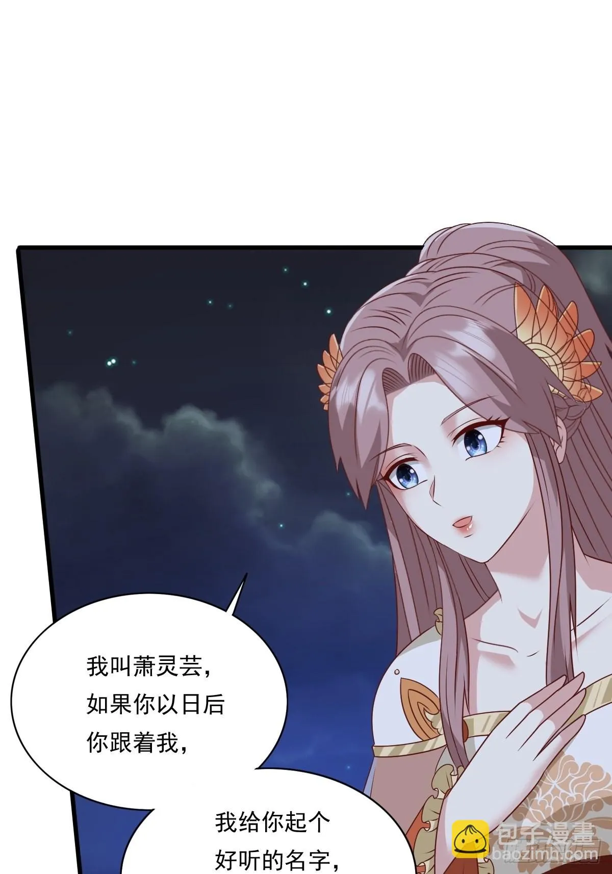 第143话 火灵图传承者 第26页