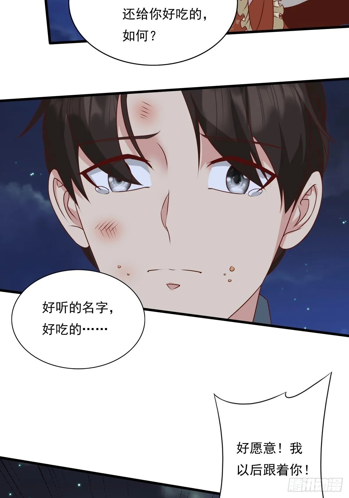 第143话 火灵图传承者 第27页