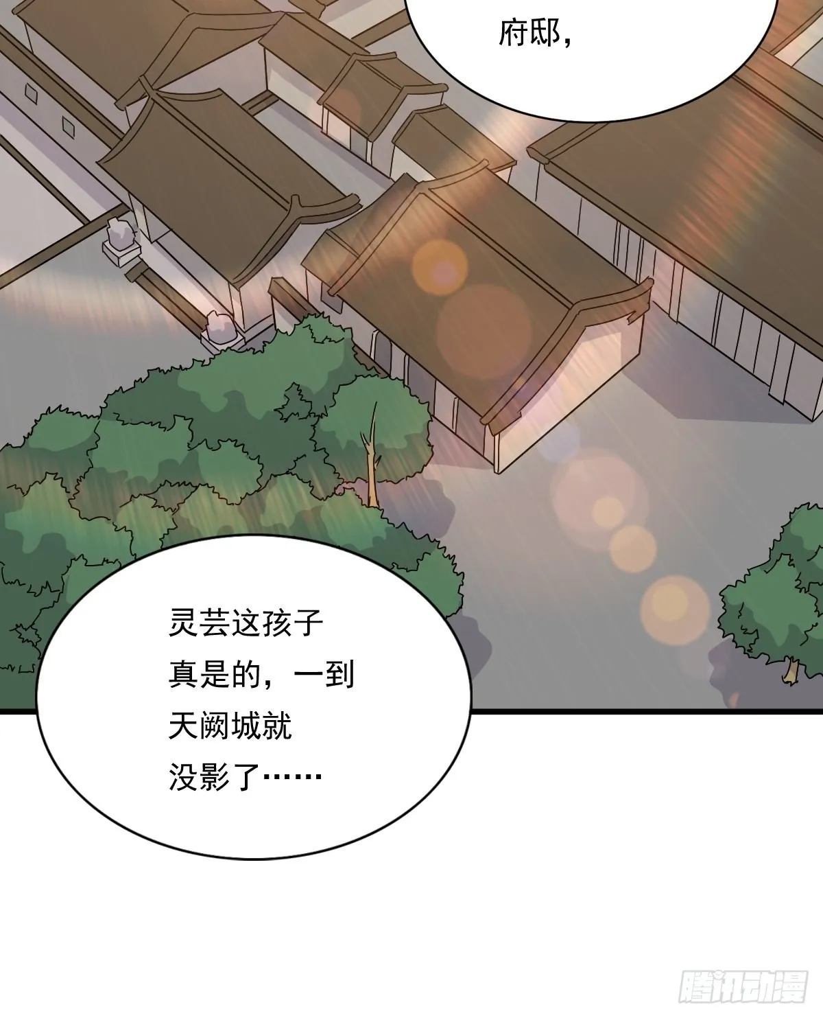 第143话 火灵图传承者 第30页