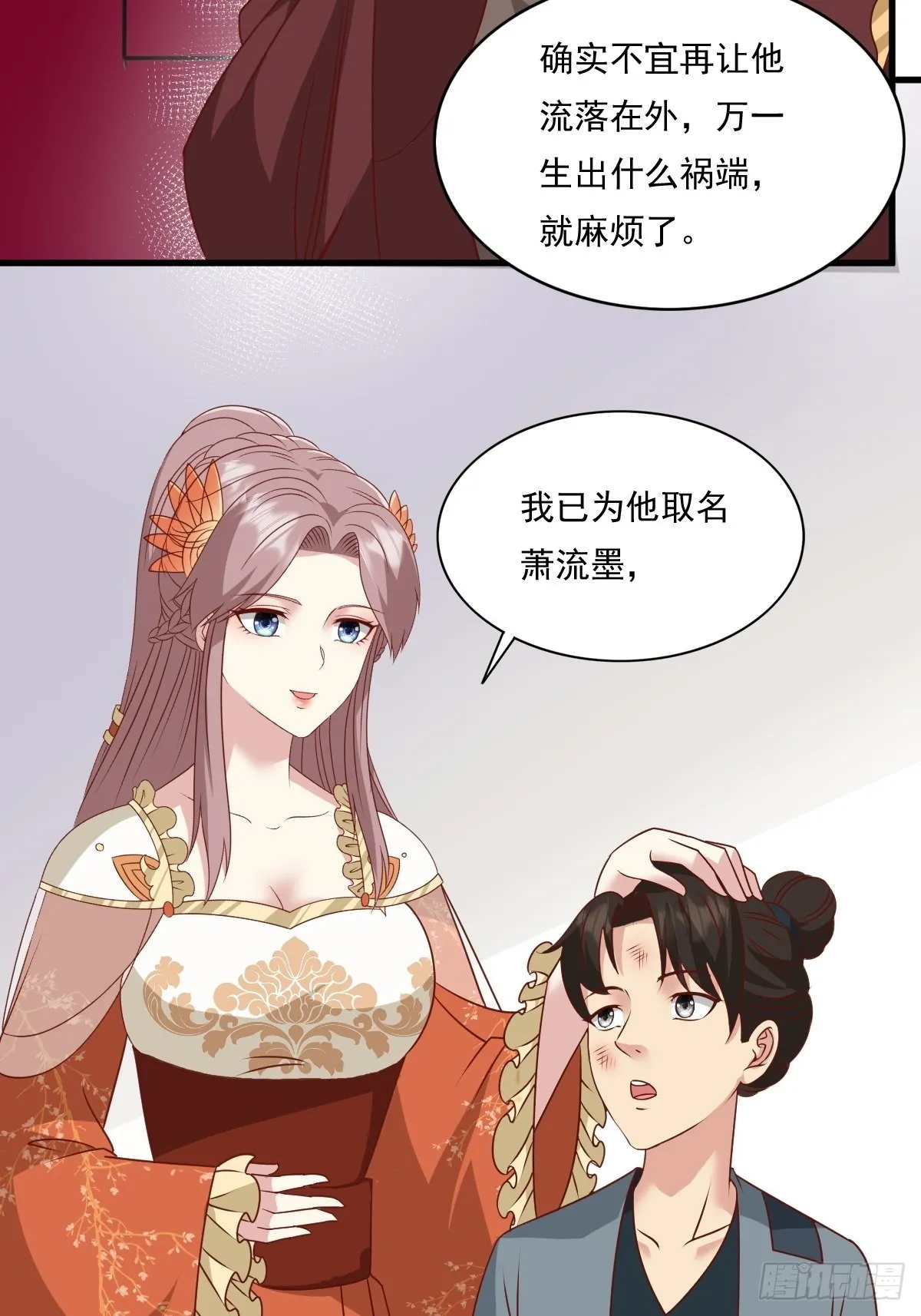 第143话 火灵图传承者 第42页