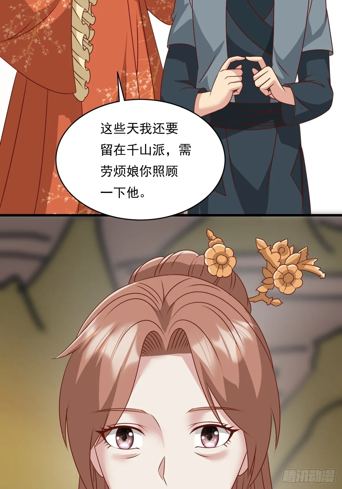 第143话 火灵图传承者 第43页