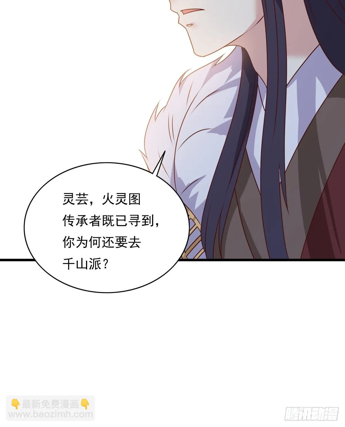 第143话 火灵图传承者 第45页