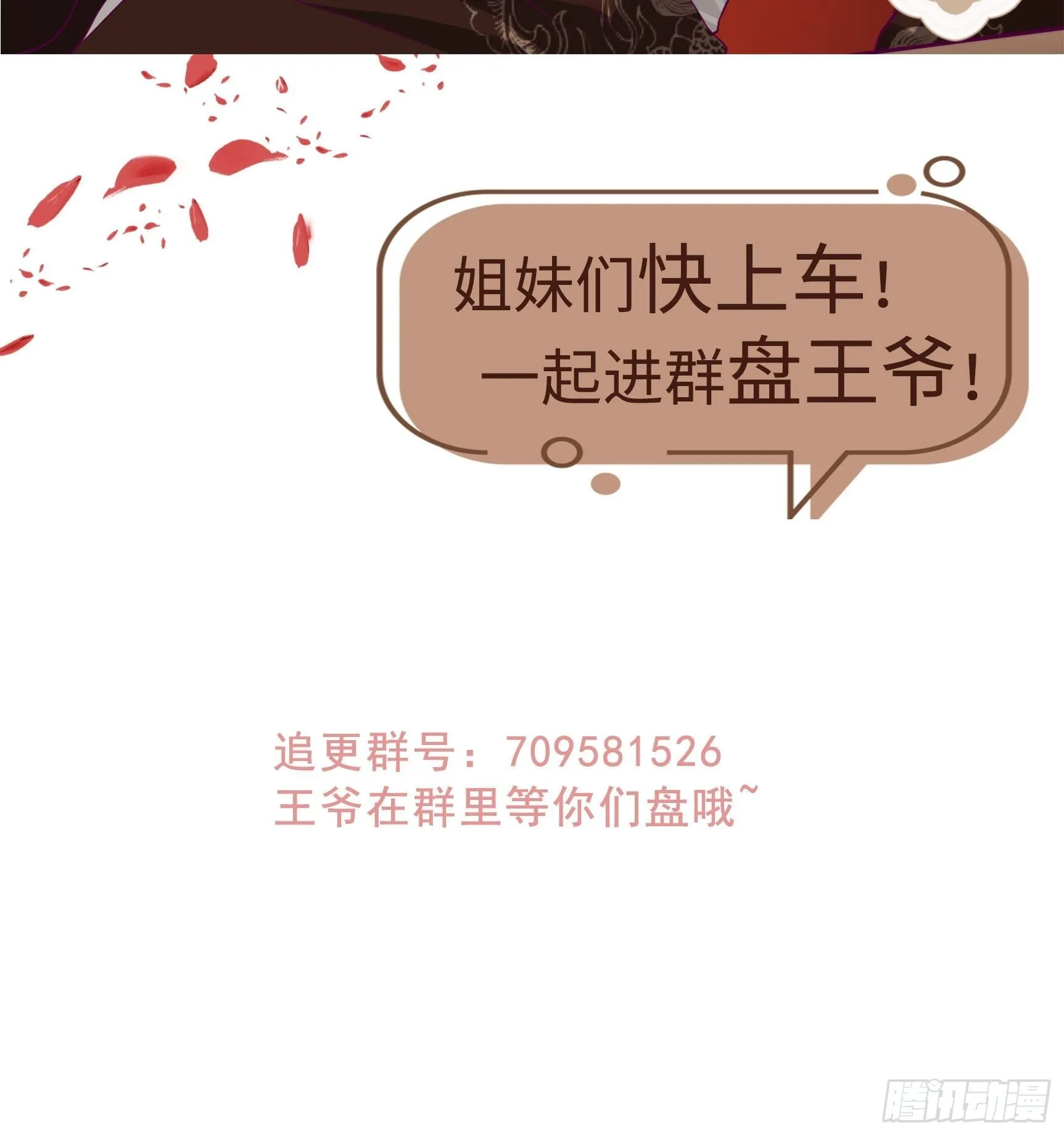 第143话 火灵图传承者 第54页