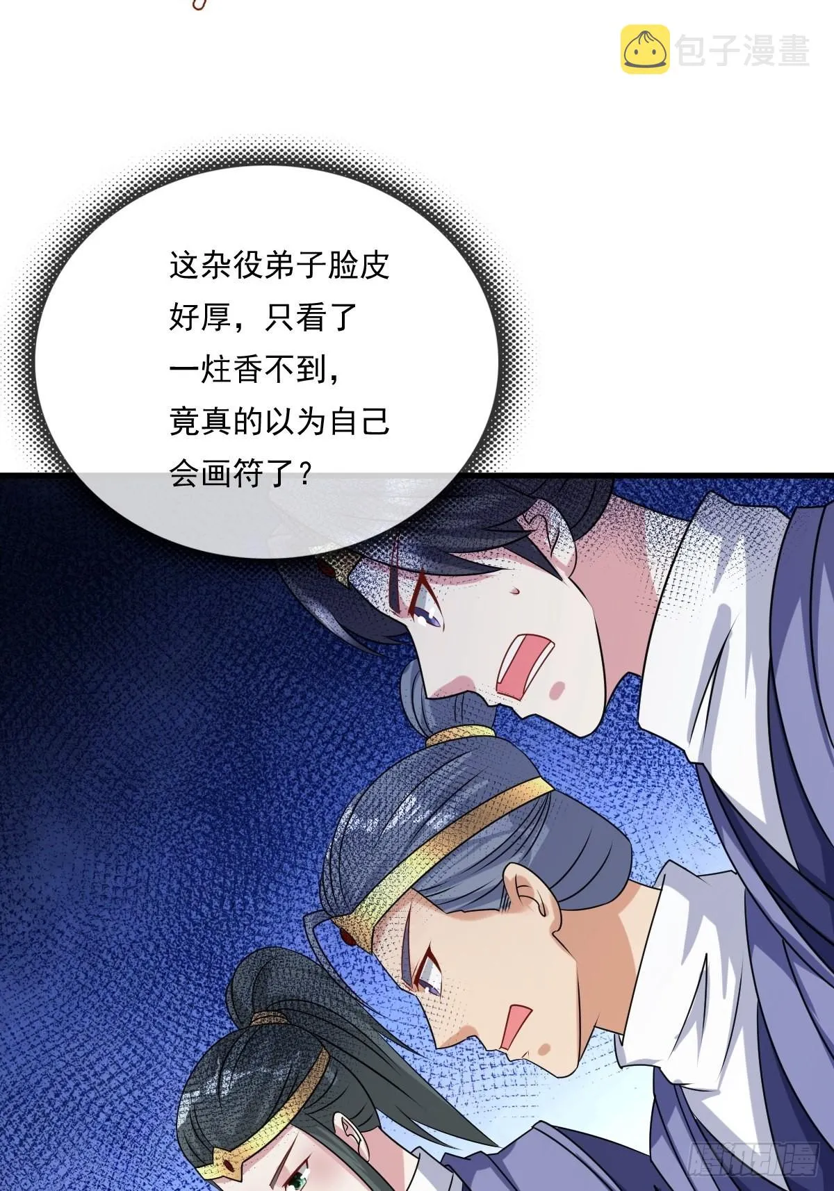 第142话 一鸣惊人 第4页