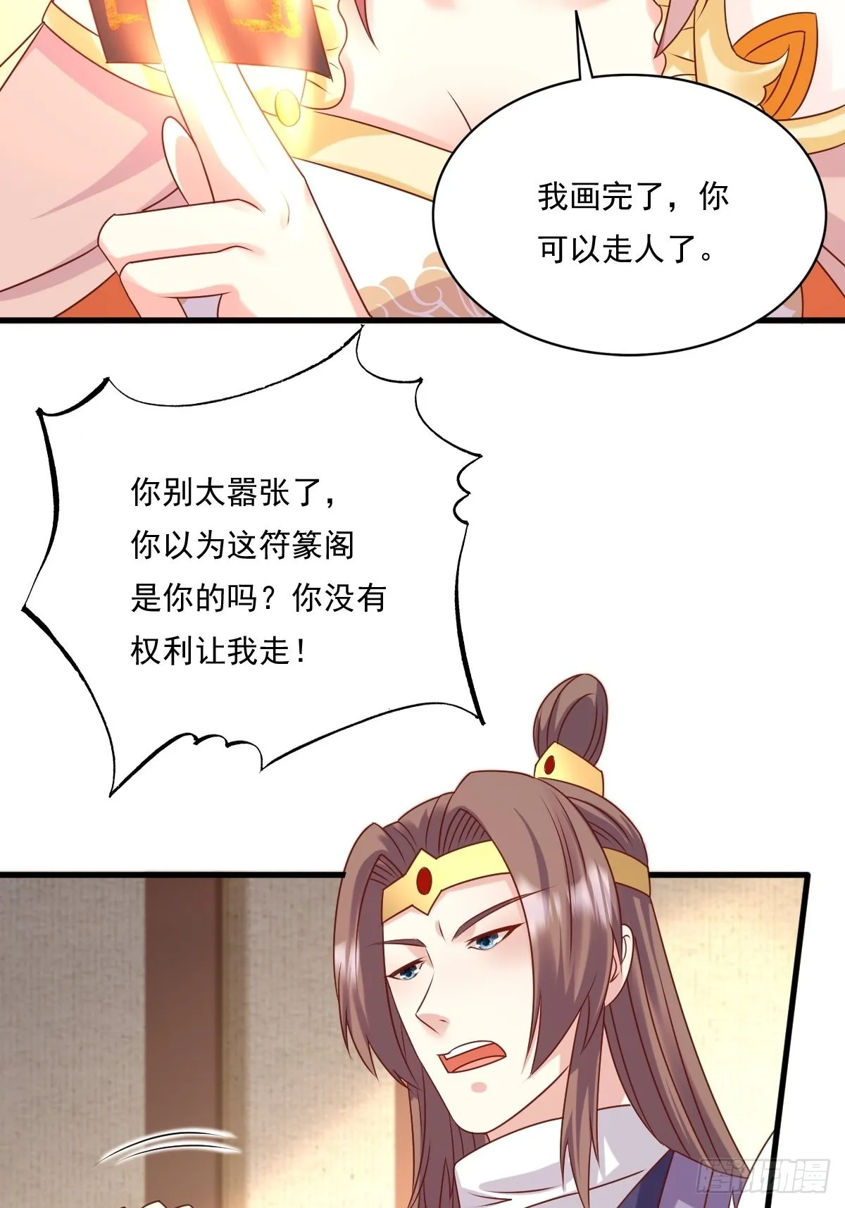 第142话 一鸣惊人 第8页