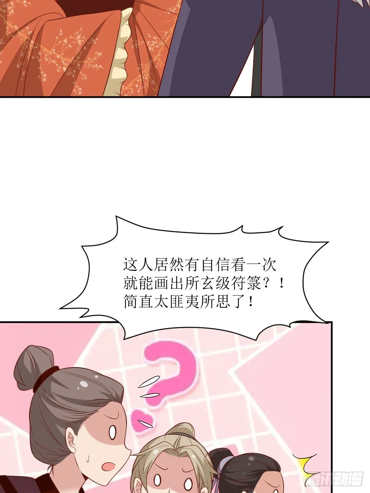 第142话 一鸣惊人 第16页