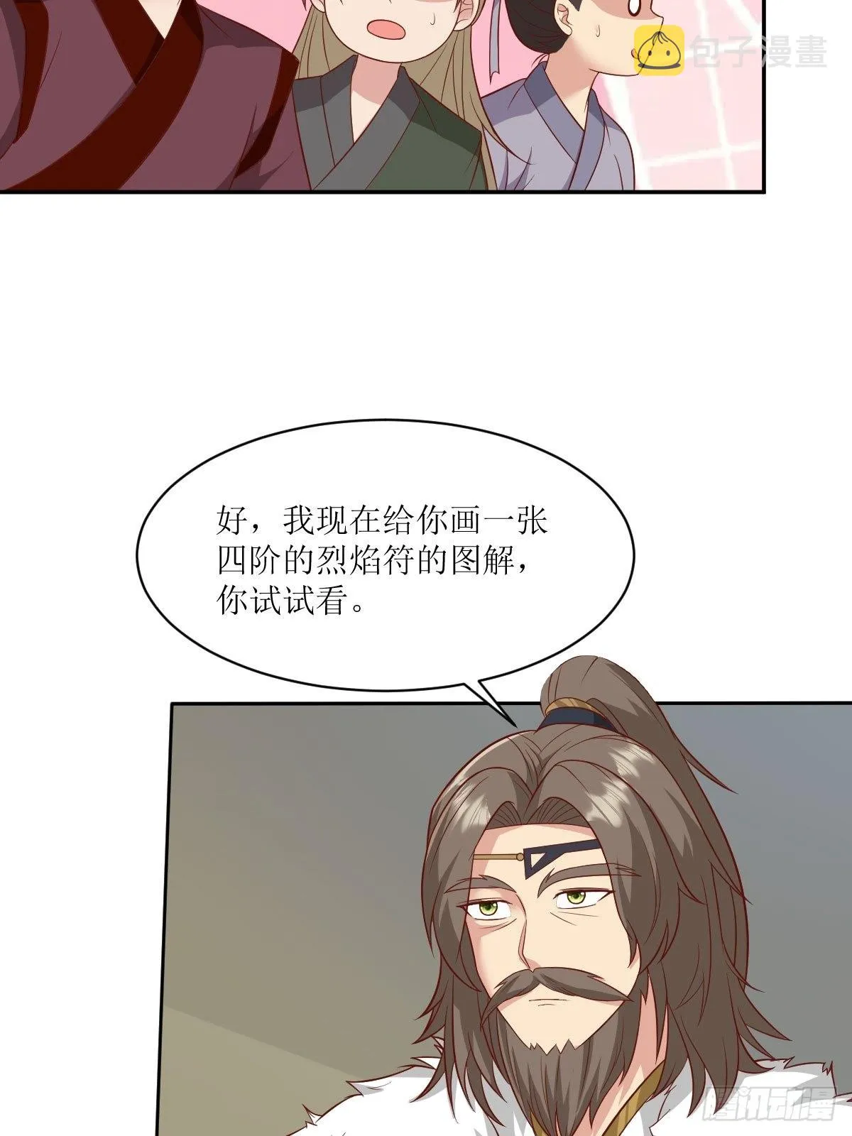 第142话 一鸣惊人 第17页
