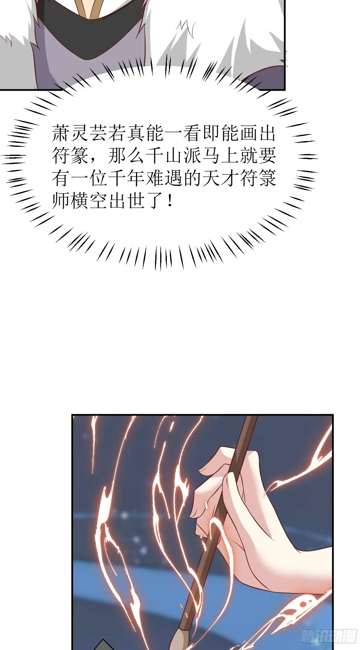 第142话 一鸣惊人 第23页