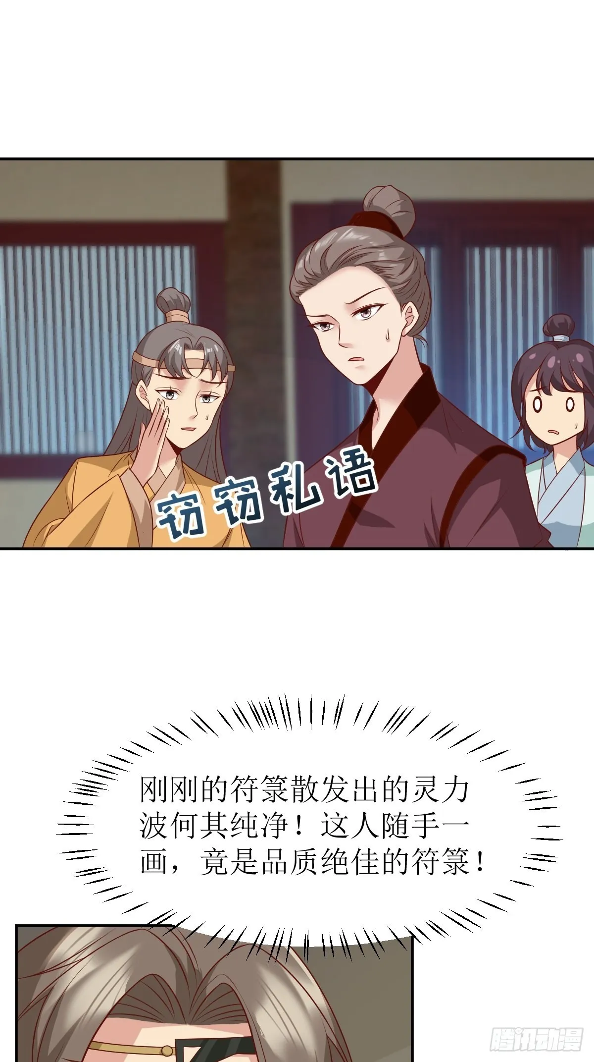 第142话 一鸣惊人 第26页