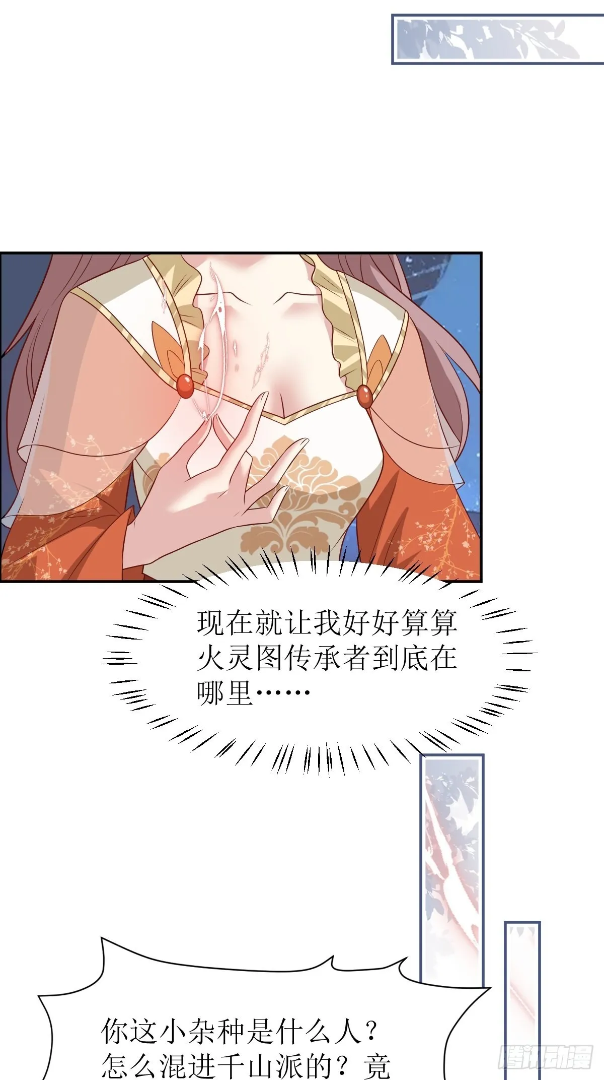 第142话 一鸣惊人 第36页