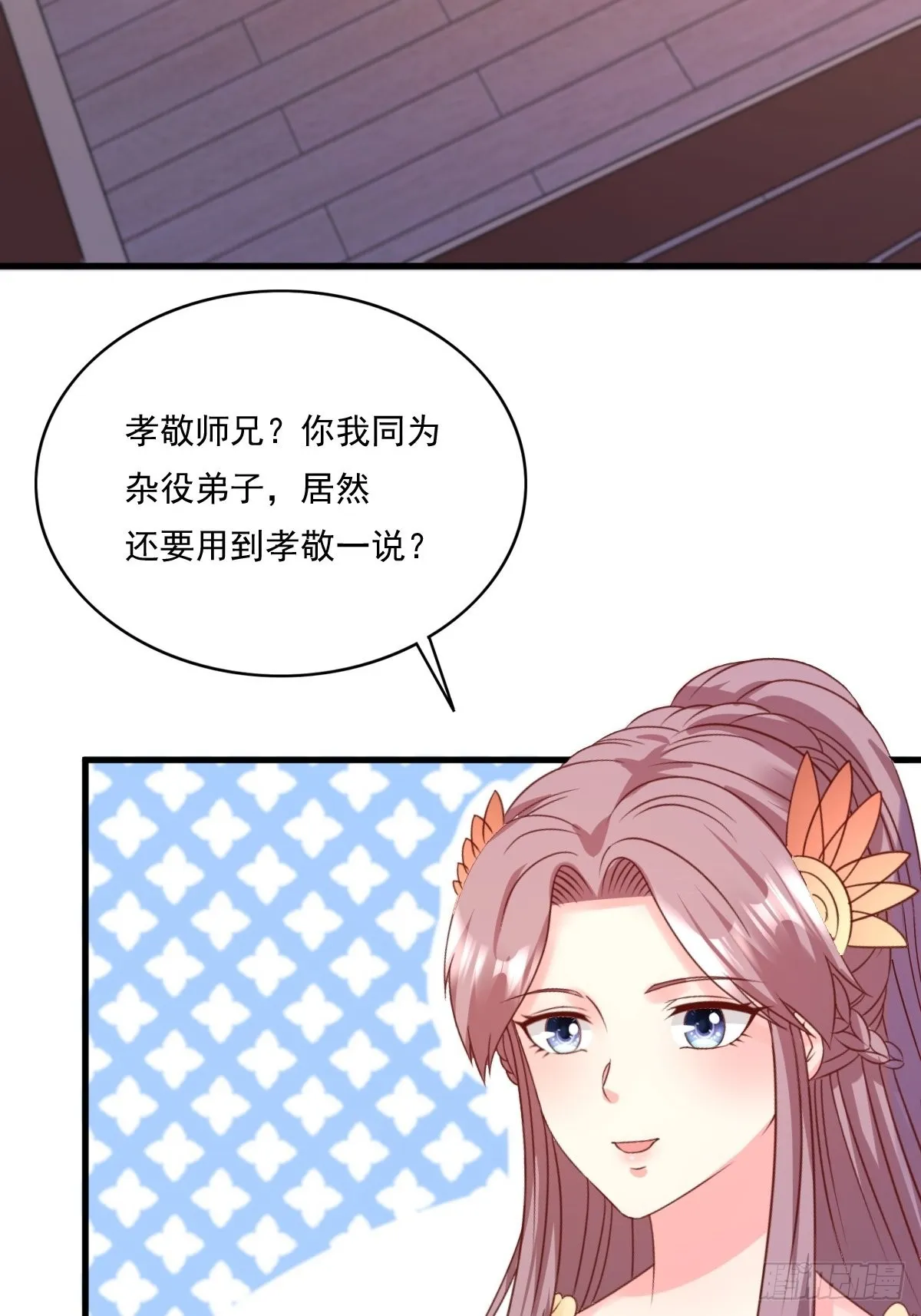 第141话 打赌？ 第4页