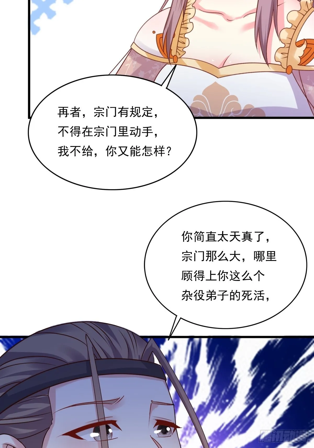 第141话 打赌？ 第5页