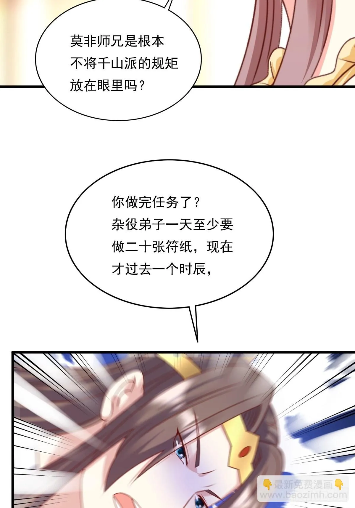 第141话 打赌？ 第33页