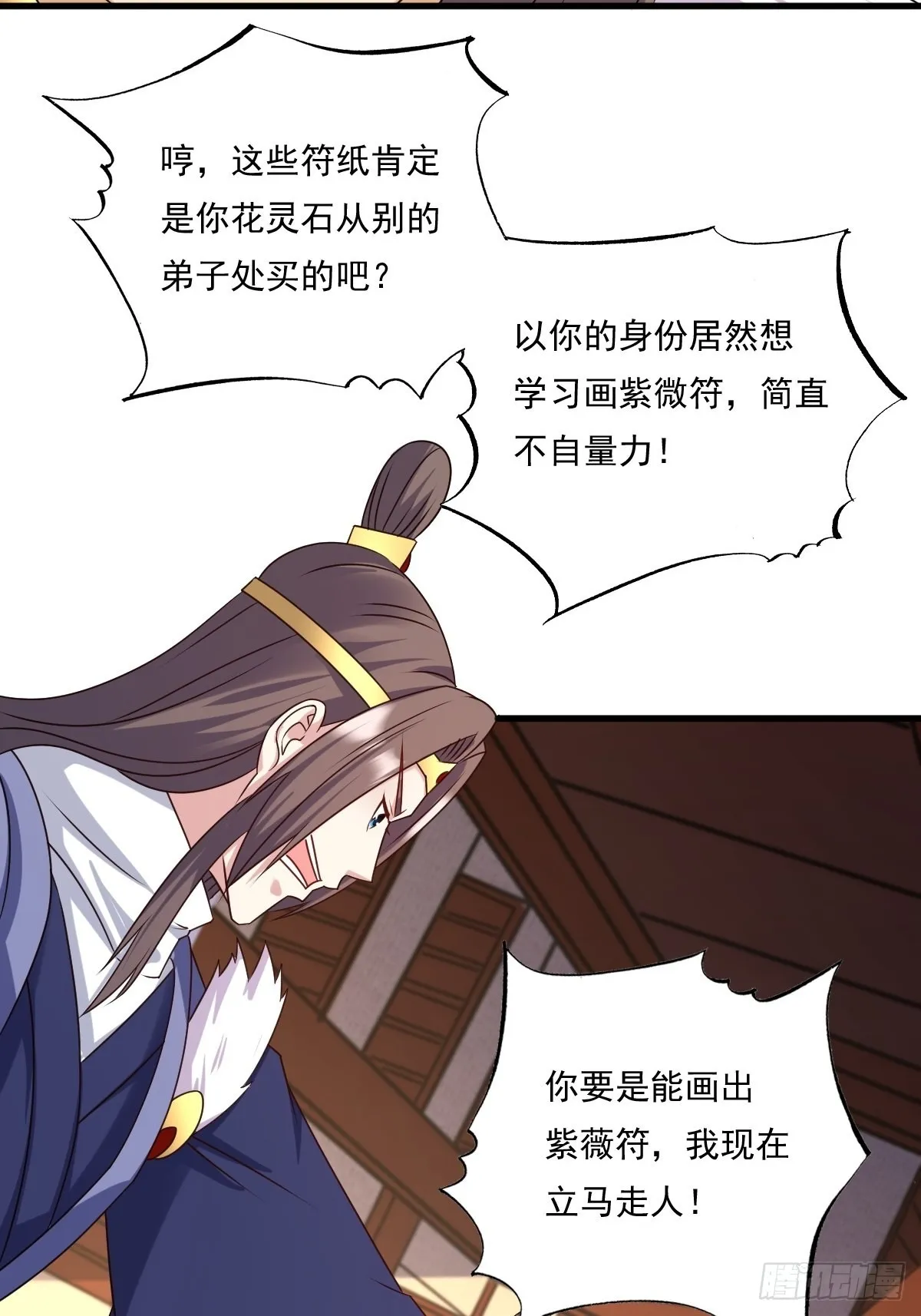 第141话 打赌？ 第40页
