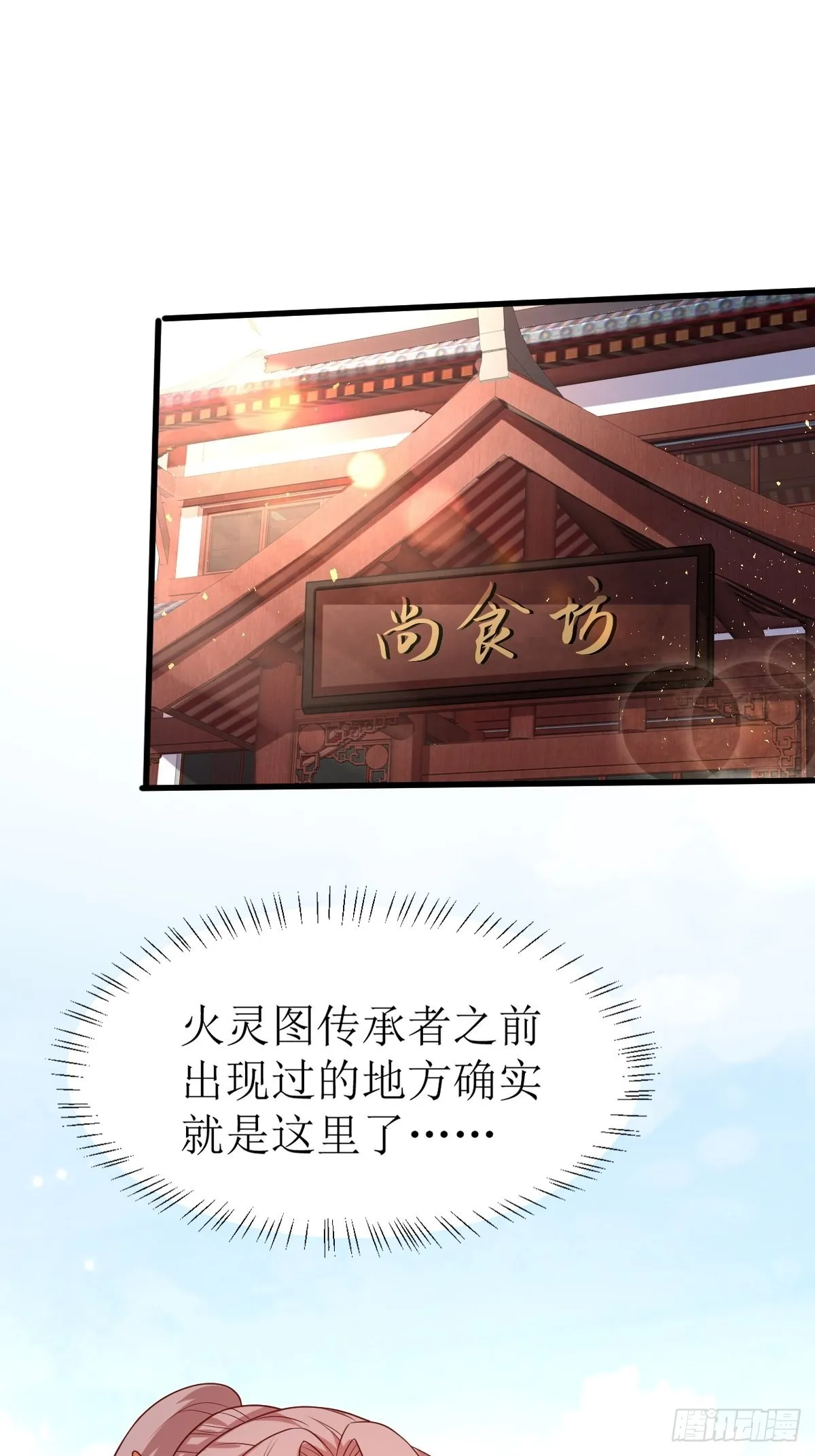 第140话 千山派 第2页