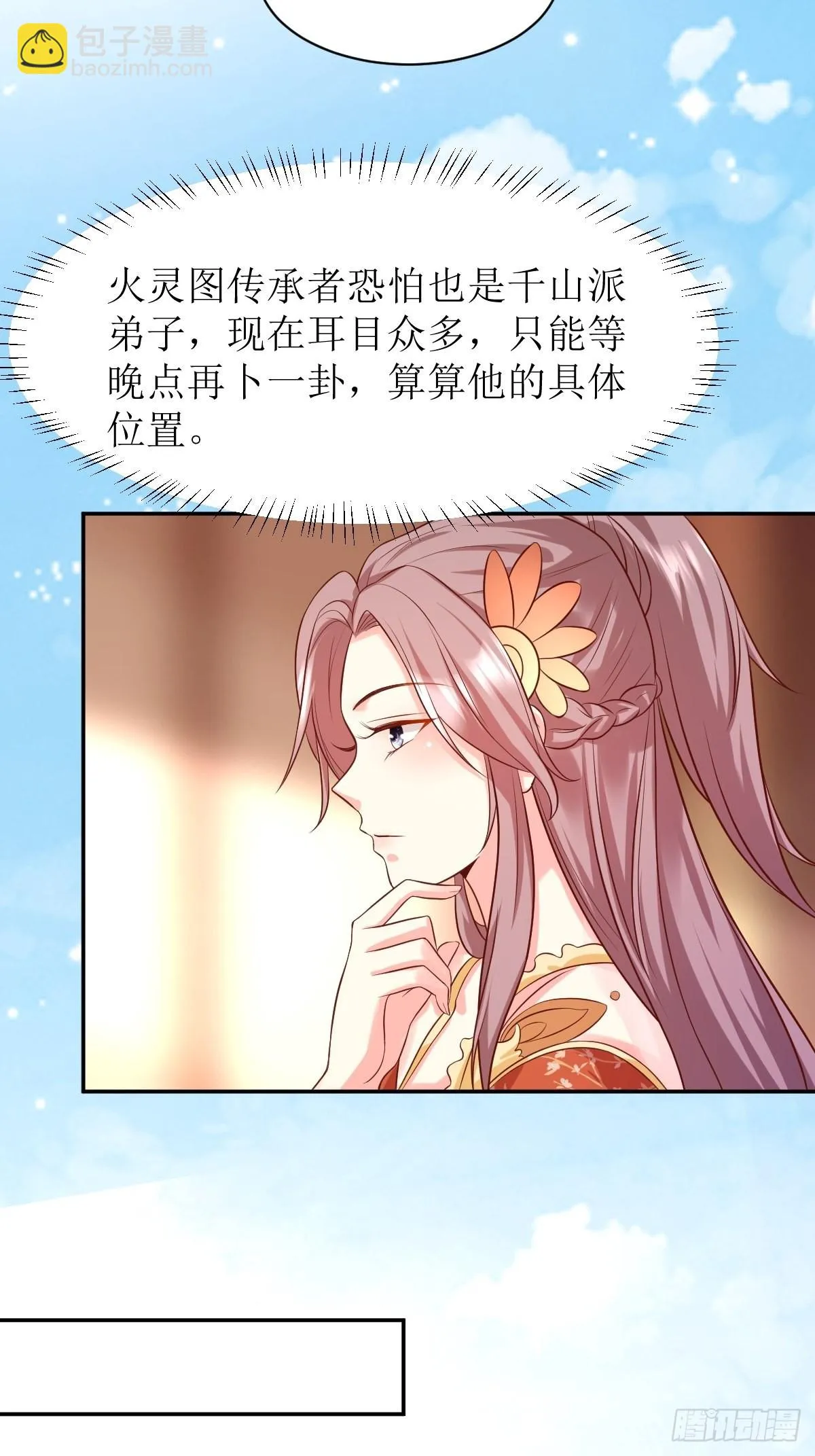 第140话 千山派 第5页