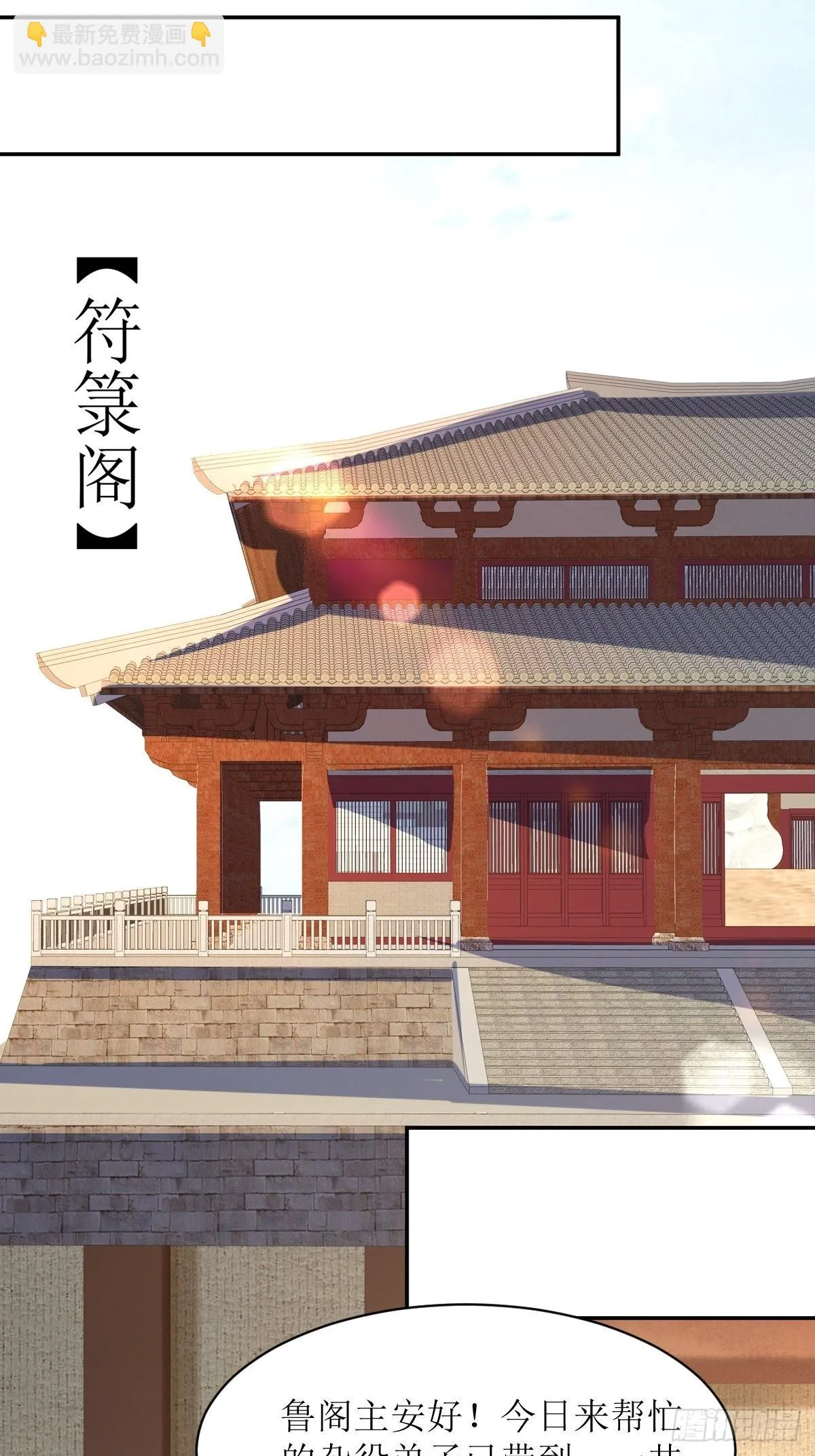 第140话 千山派 第6页