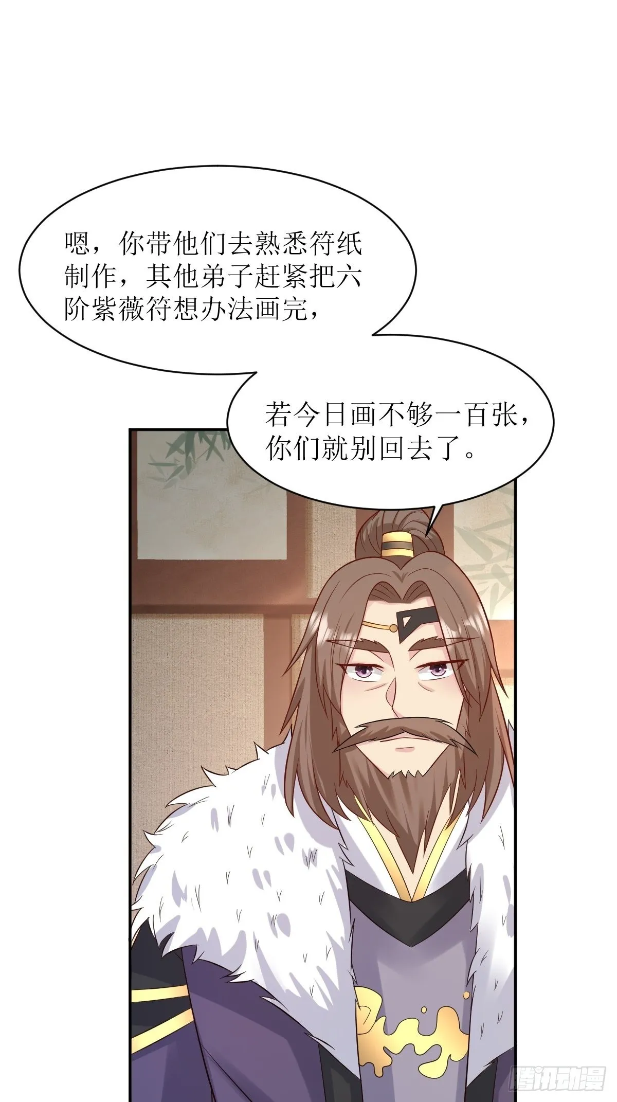 第140话 千山派 第8页