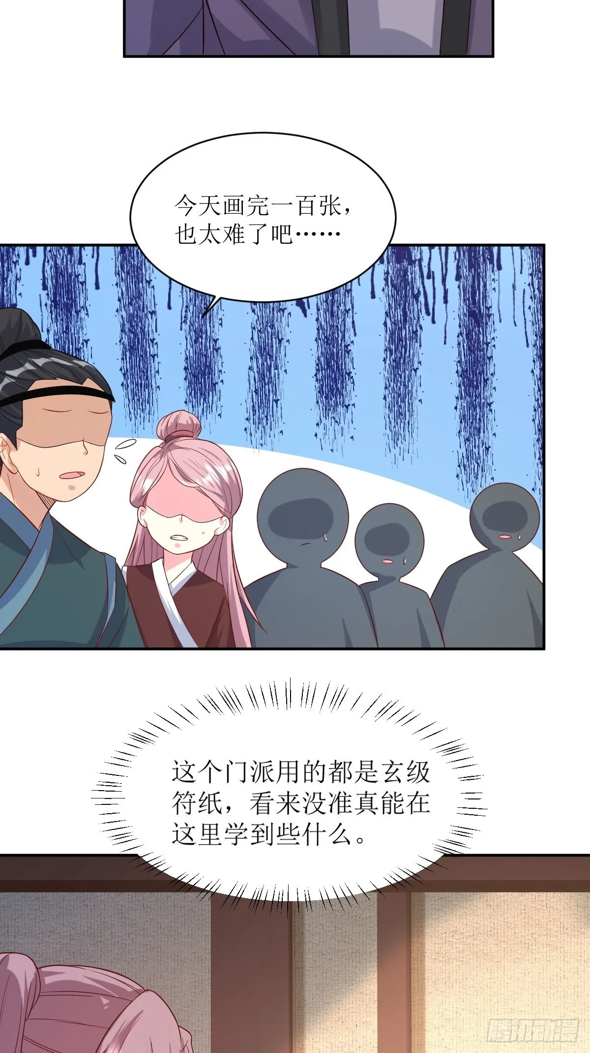 第140话 千山派 第9页