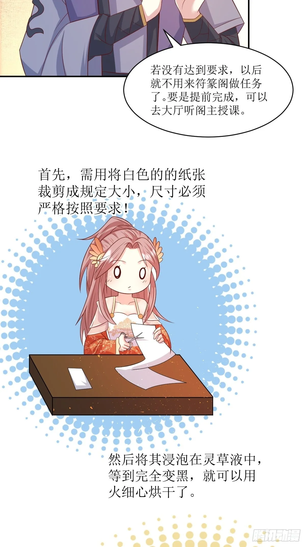 第140话 千山派 第11页