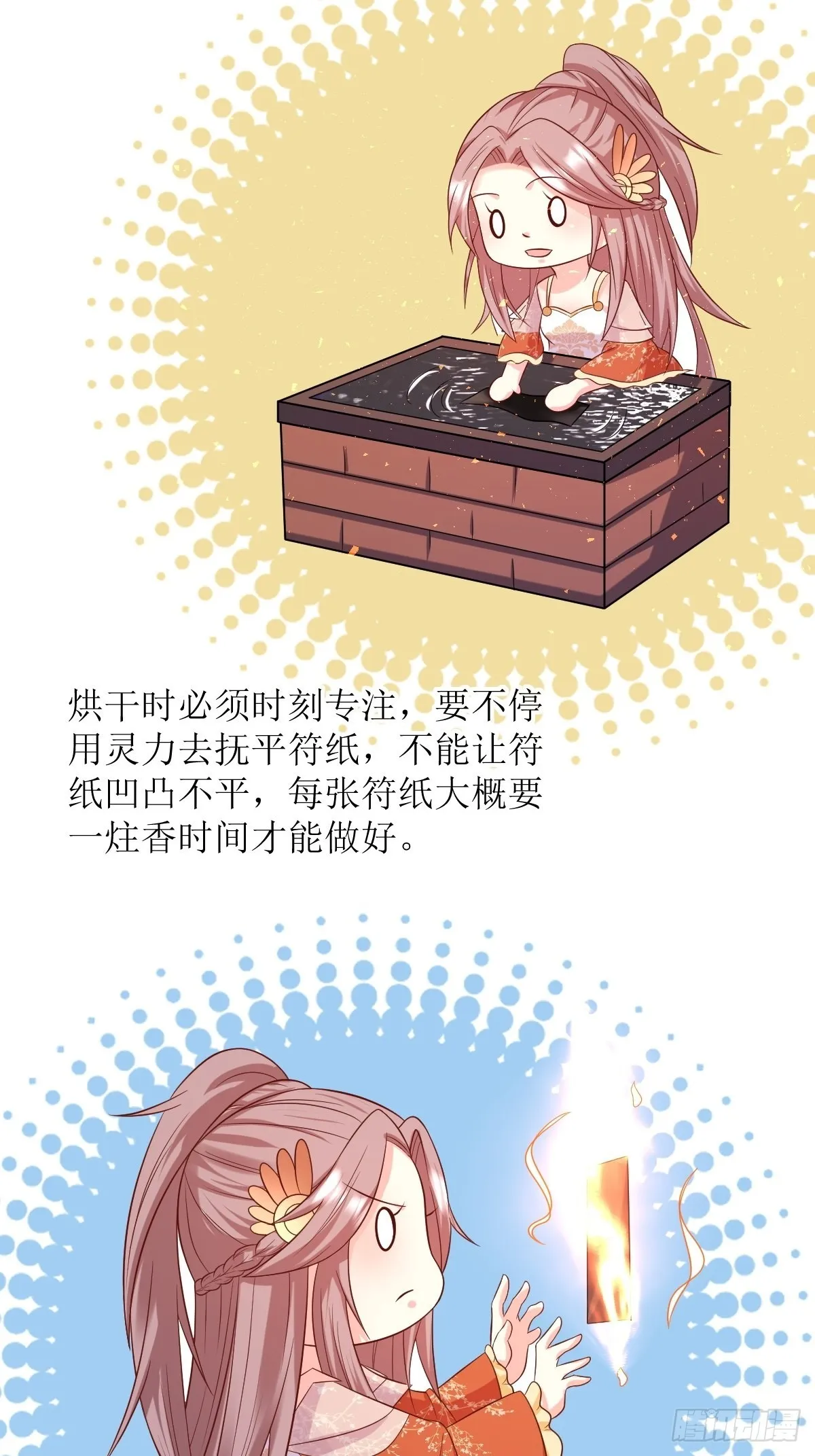 第140话 千山派 第12页
