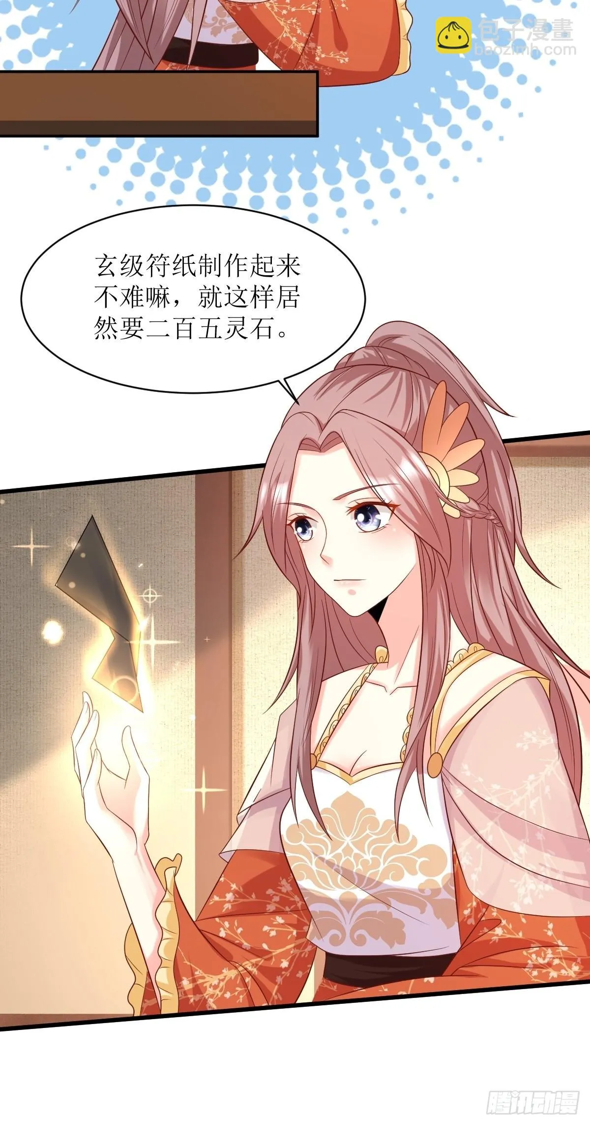 第140话 千山派 第13页