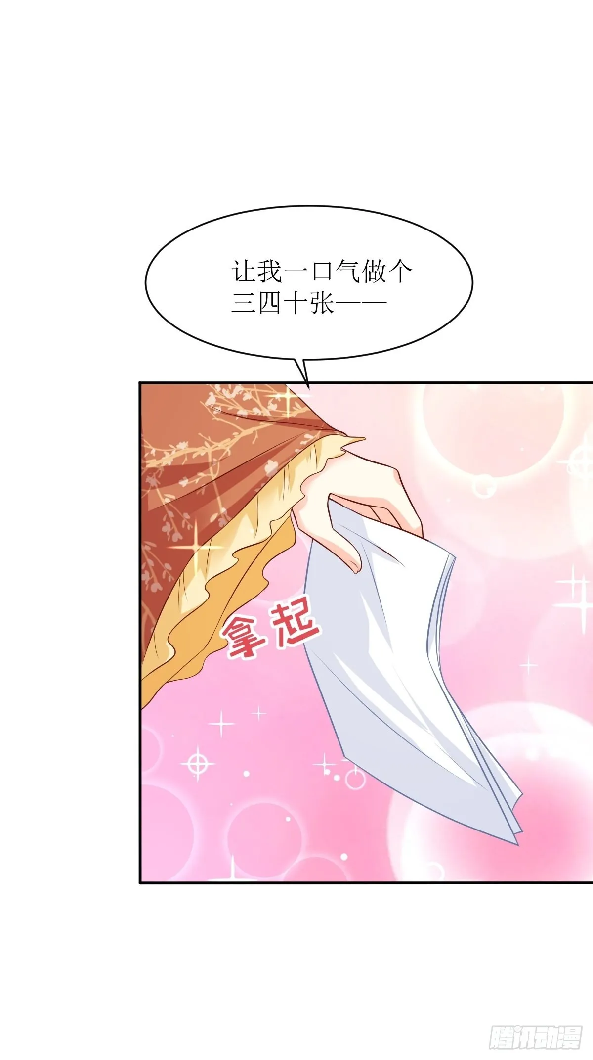 第140话 千山派 第14页