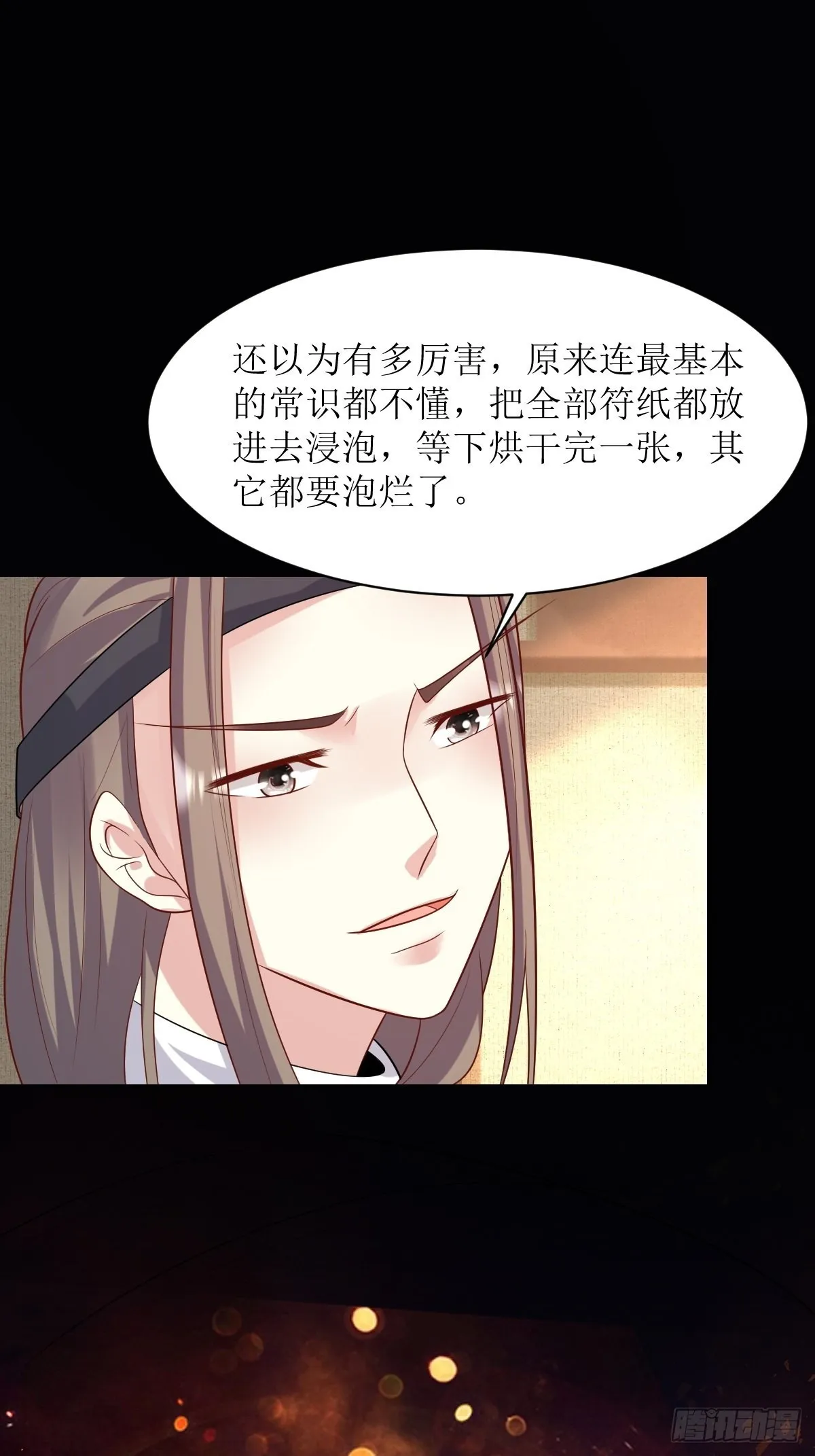 第140话 千山派 第20页