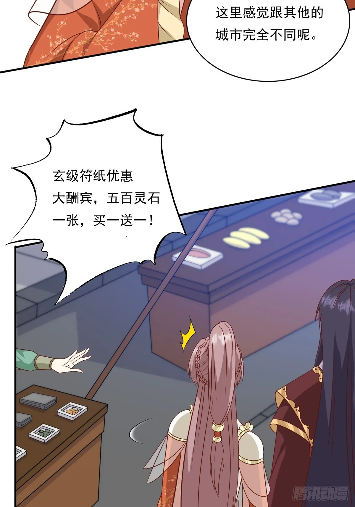 第139话 昂贵的符纸 第8页