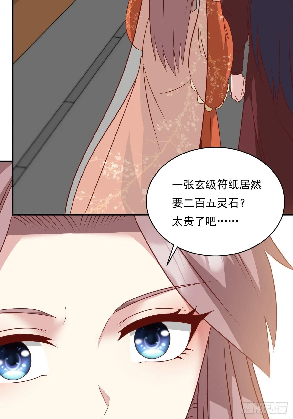 第139话 昂贵的符纸 第9页