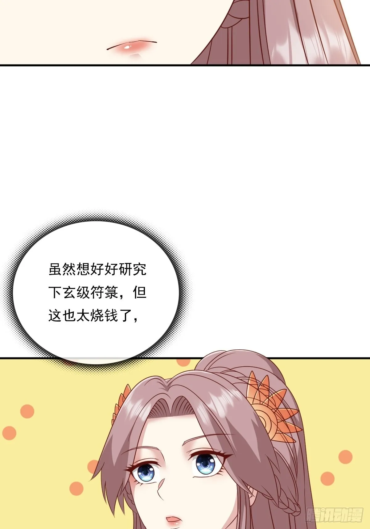 第139话 昂贵的符纸 第10页