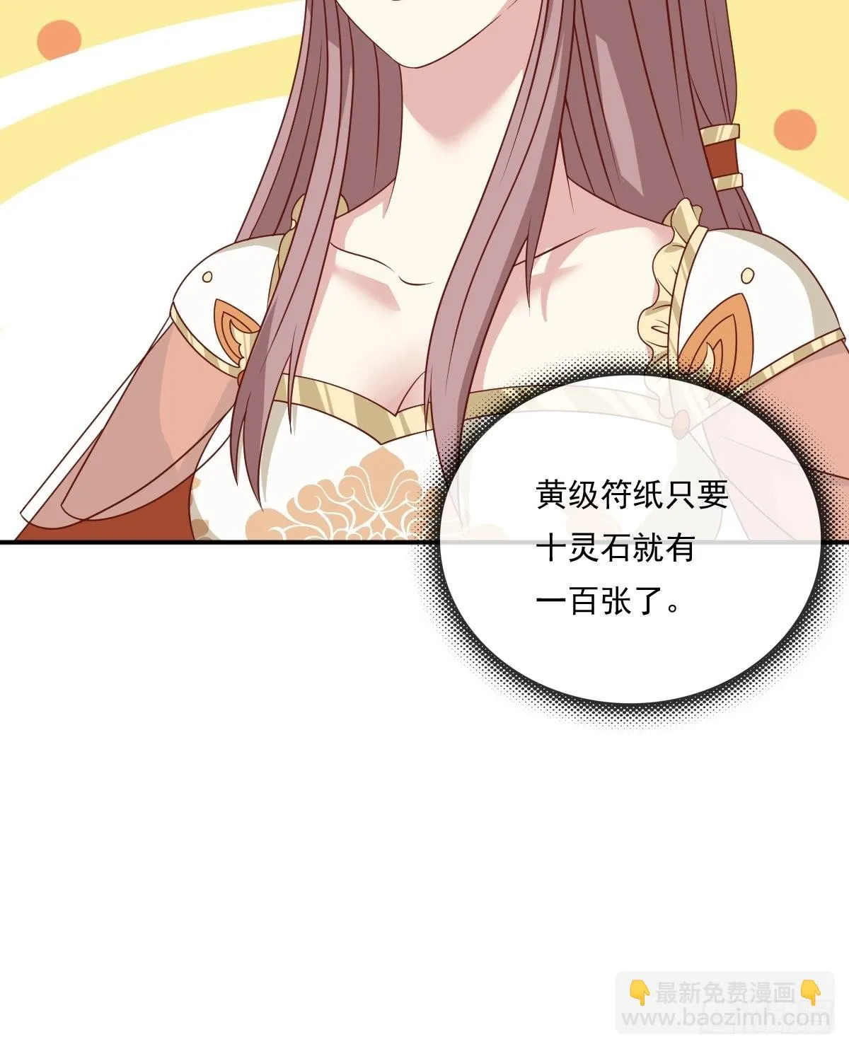 第139话 昂贵的符纸 第11页