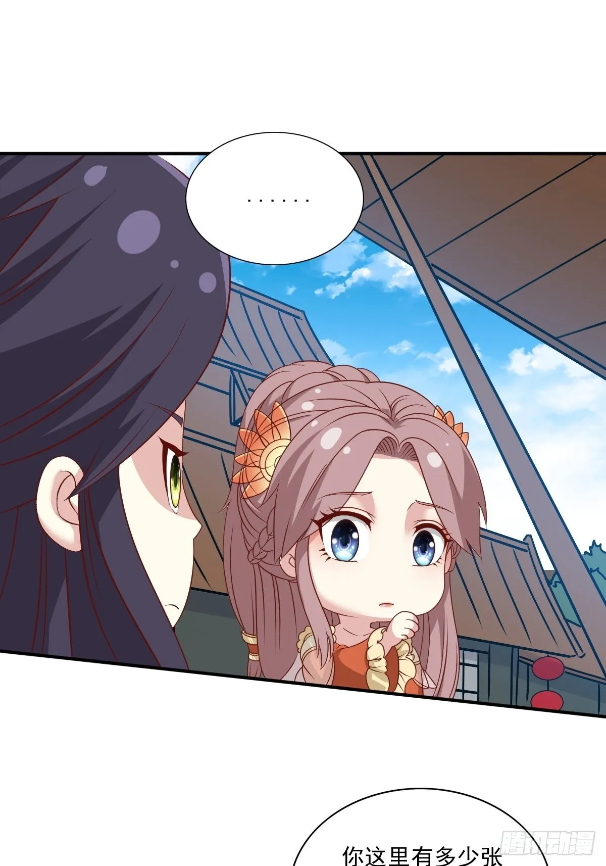 第139话 昂贵的符纸 第12页