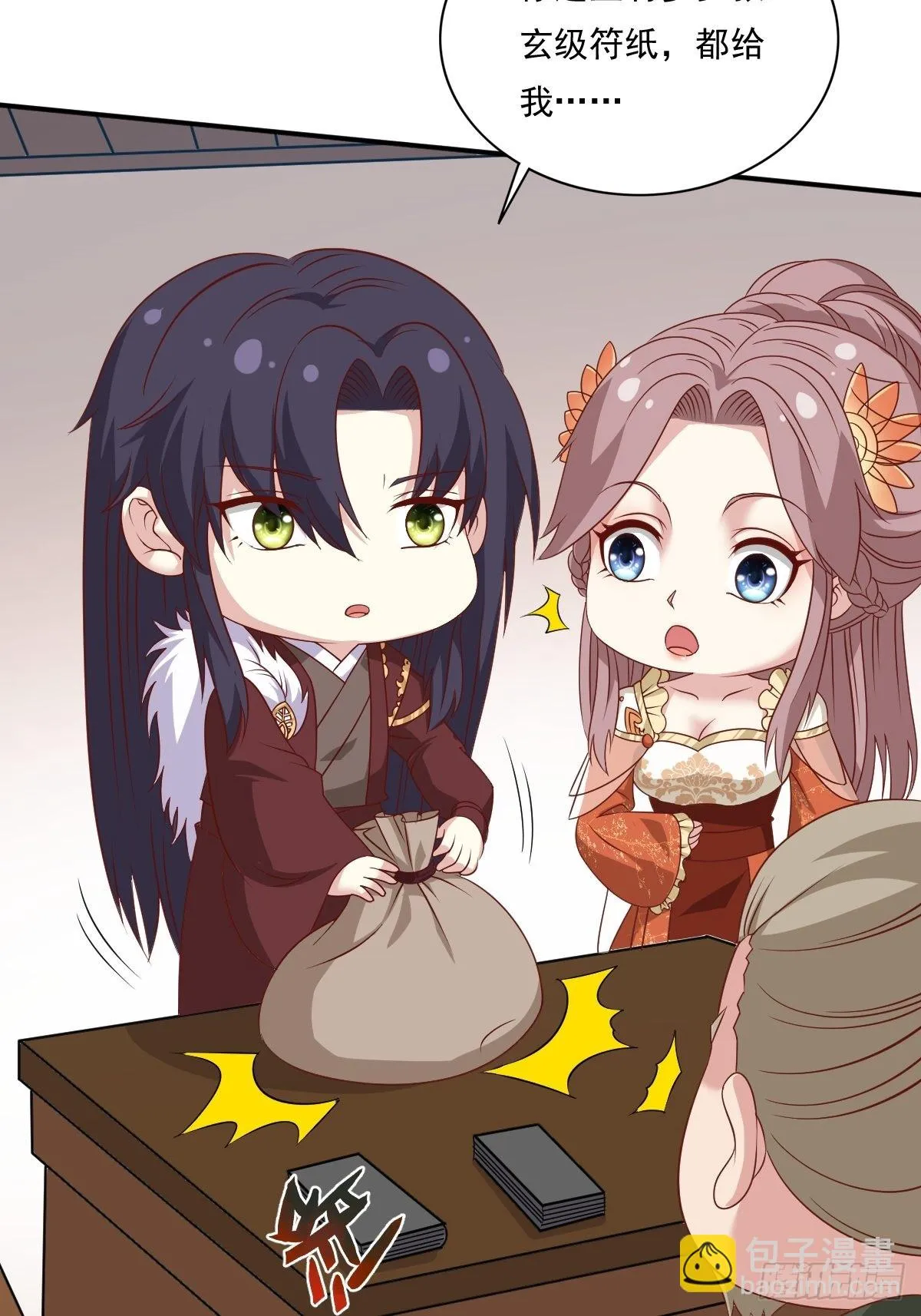 第139话 昂贵的符纸 第13页