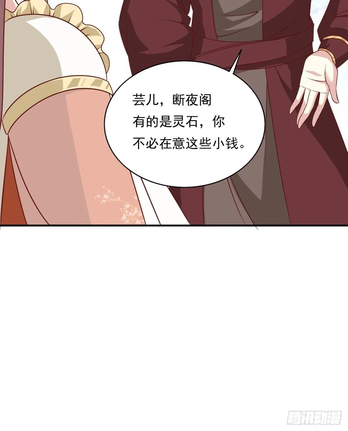 第139话 昂贵的符纸 第16页