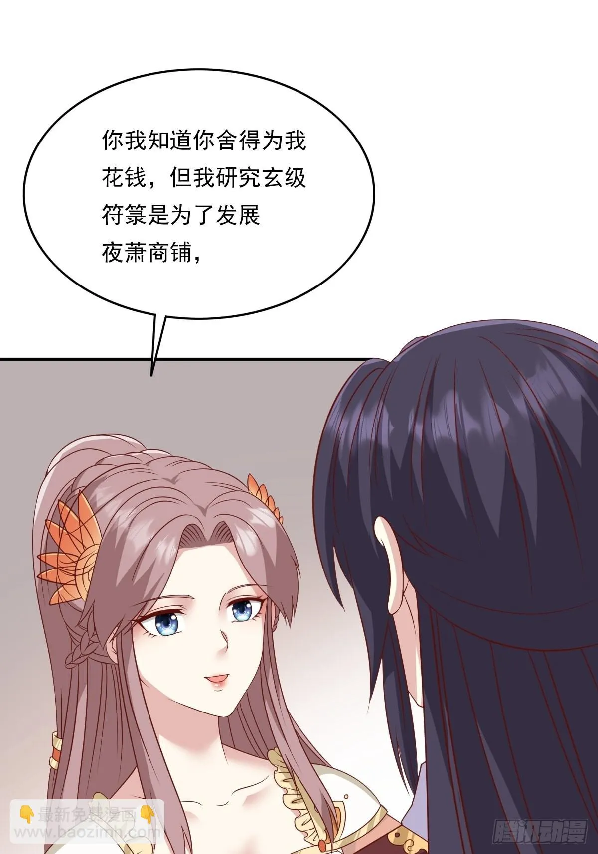 第139话 昂贵的符纸 第17页