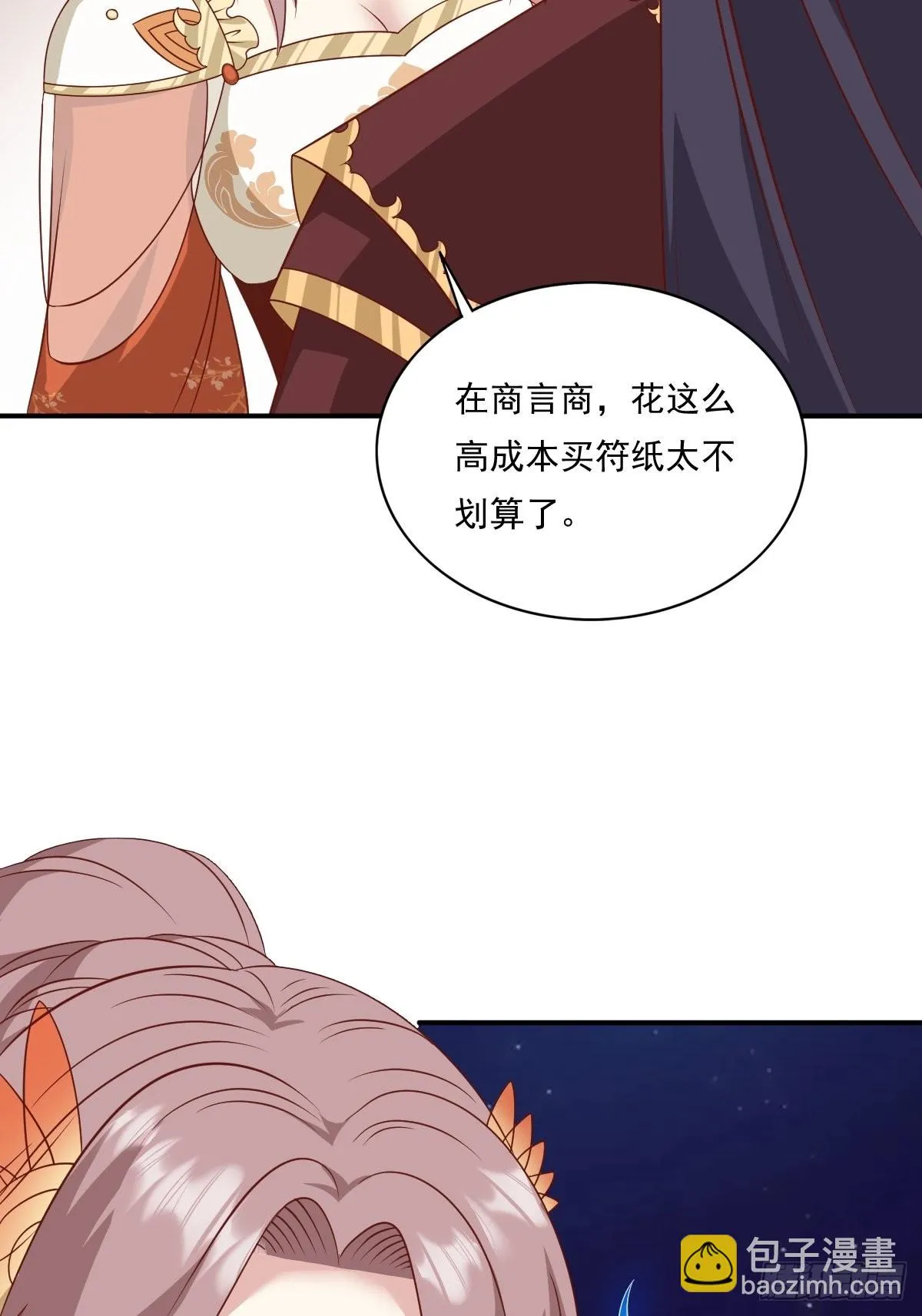 第139话 昂贵的符纸 第18页