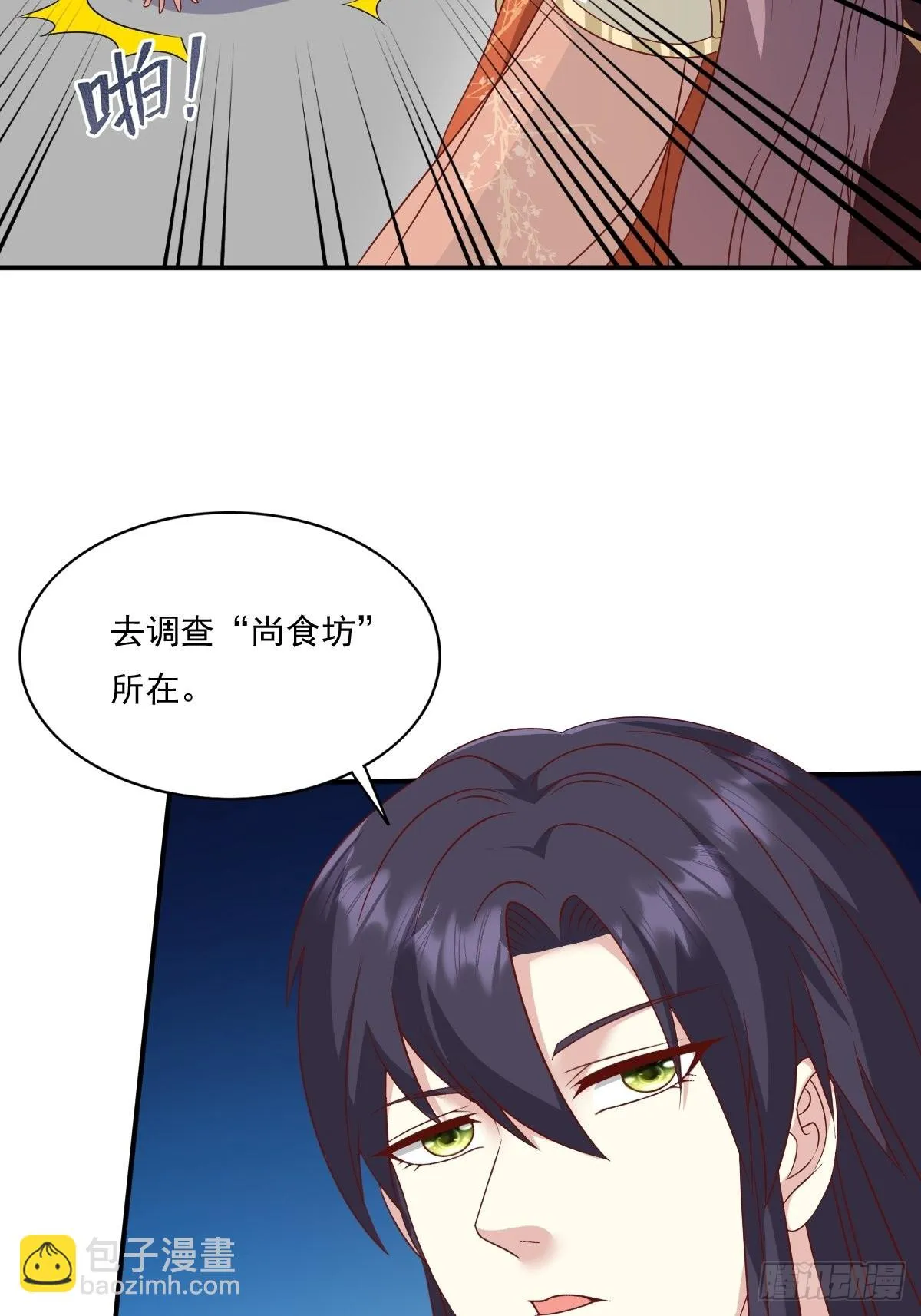 第139话 昂贵的符纸 第28页