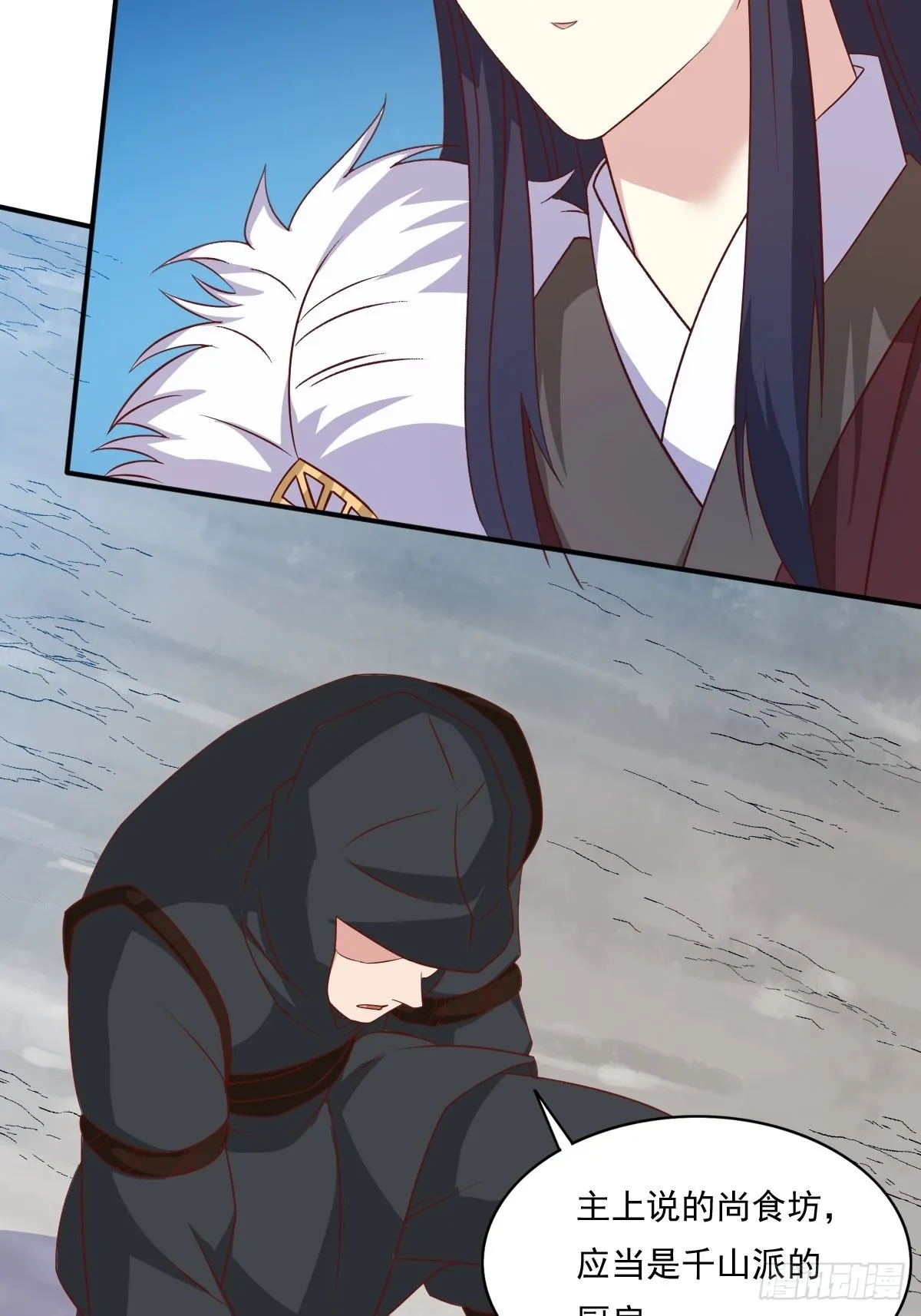第139话 昂贵的符纸 第29页