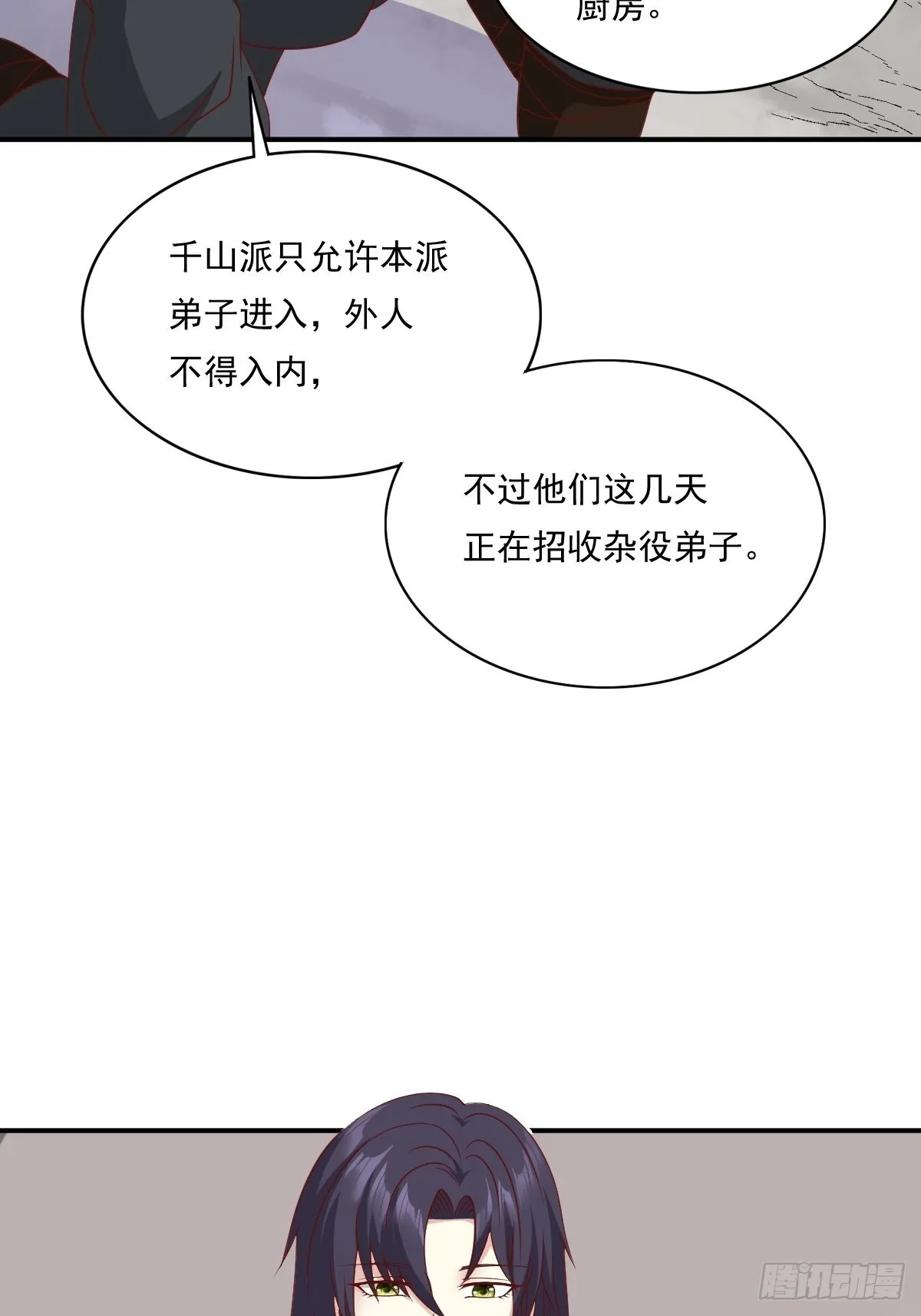 第139话 昂贵的符纸 第30页