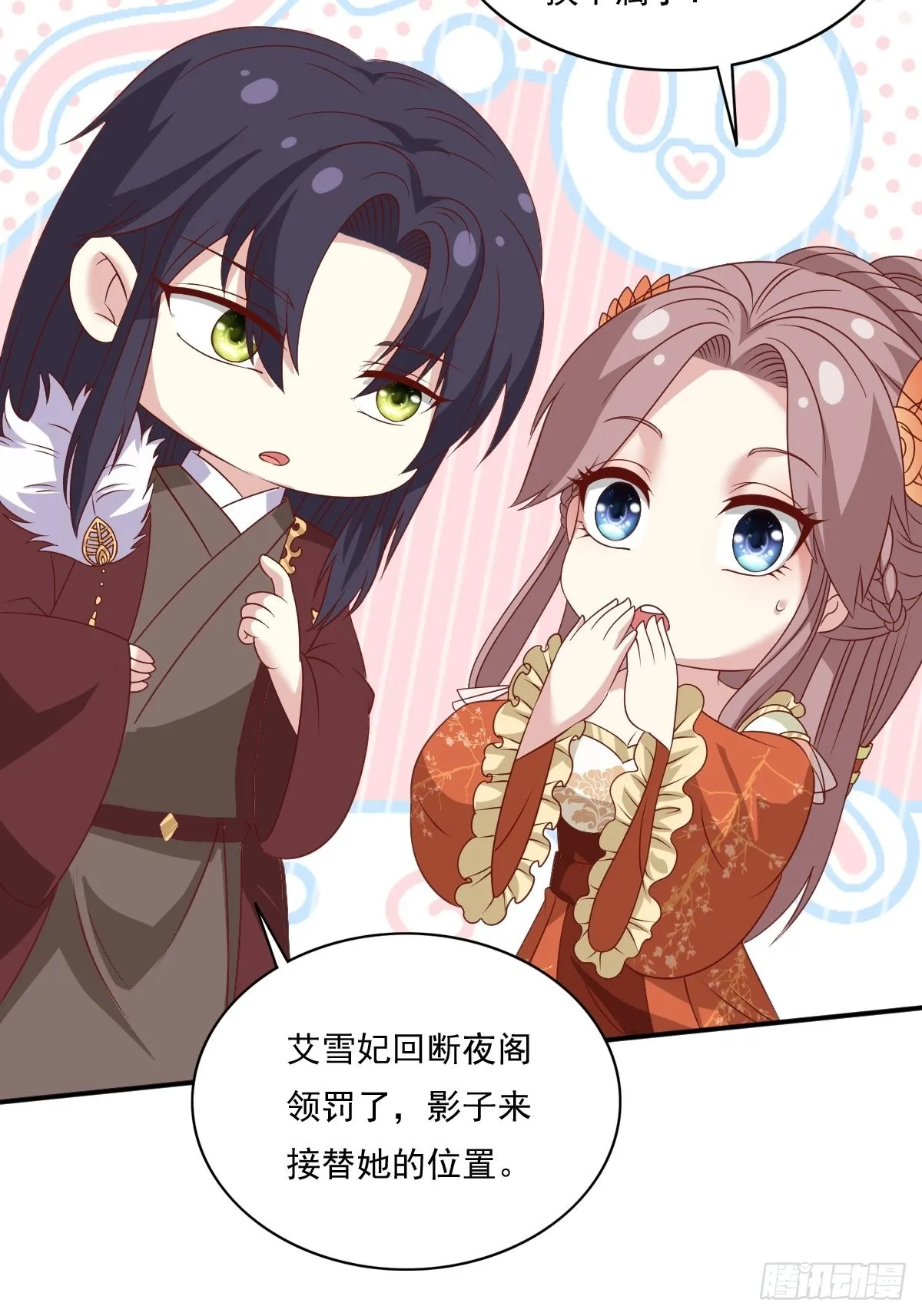 第139话 昂贵的符纸 第33页