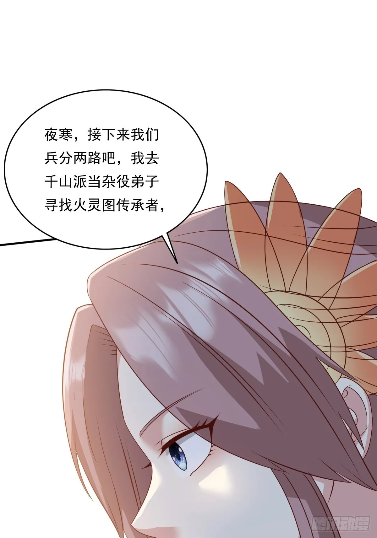 第139话 昂贵的符纸 第34页