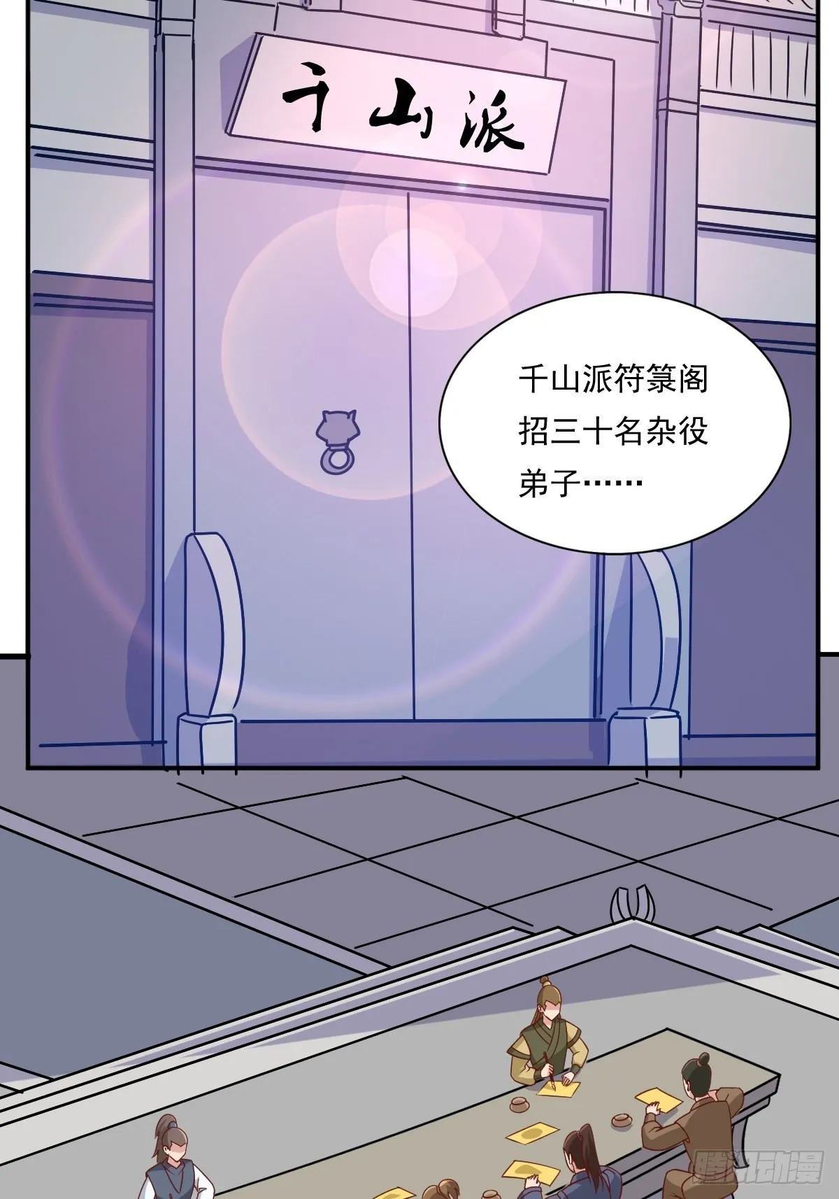 第139话 昂贵的符纸 第40页
