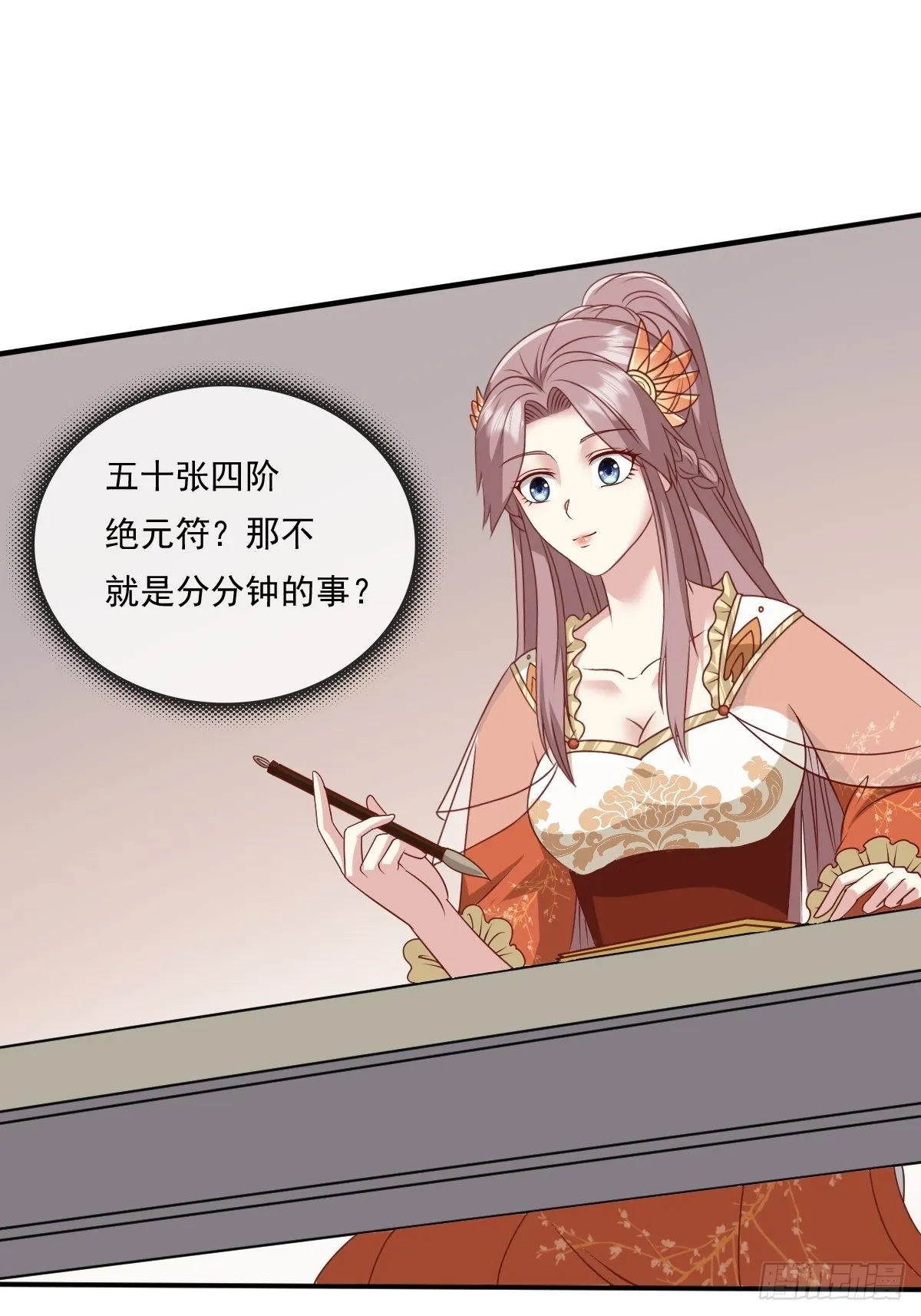 第139话 昂贵的符纸 第42页