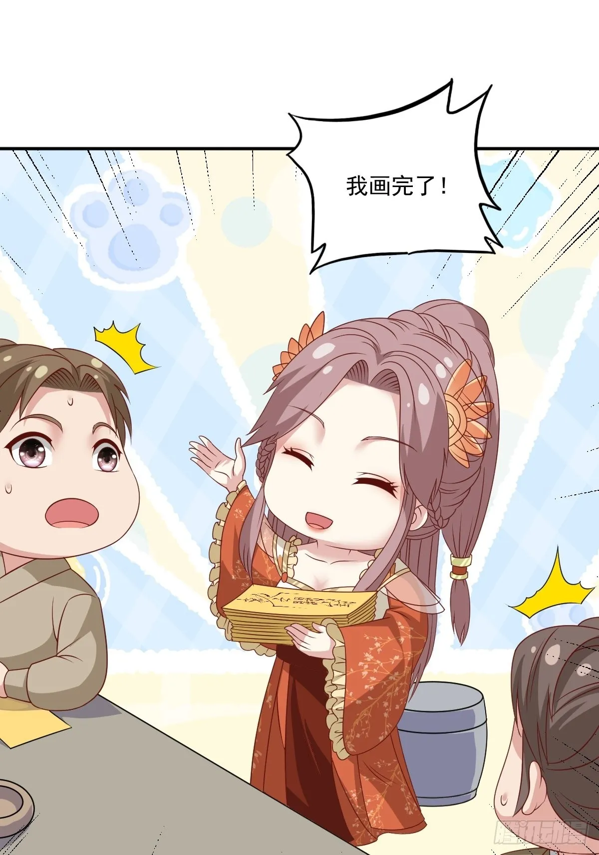 第139话 昂贵的符纸 第44页