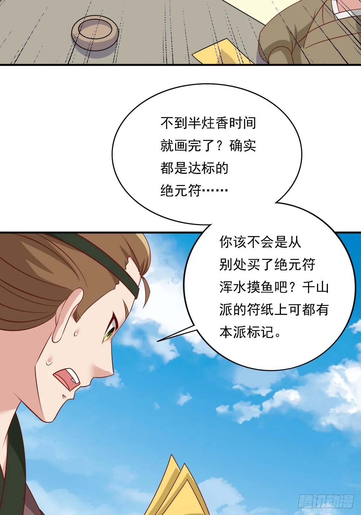 第139话 昂贵的符纸 第45页