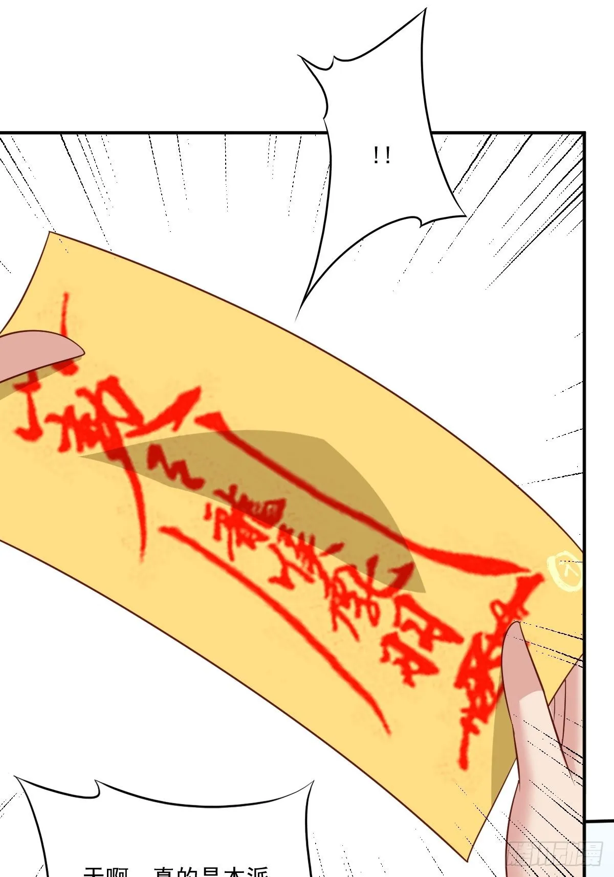 第139话 昂贵的符纸 第49页