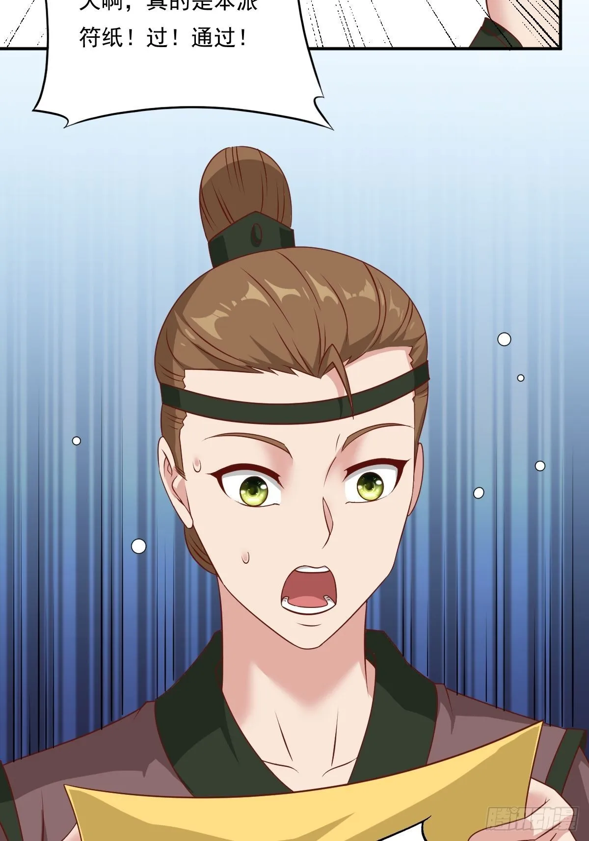 第139话 昂贵的符纸 第50页