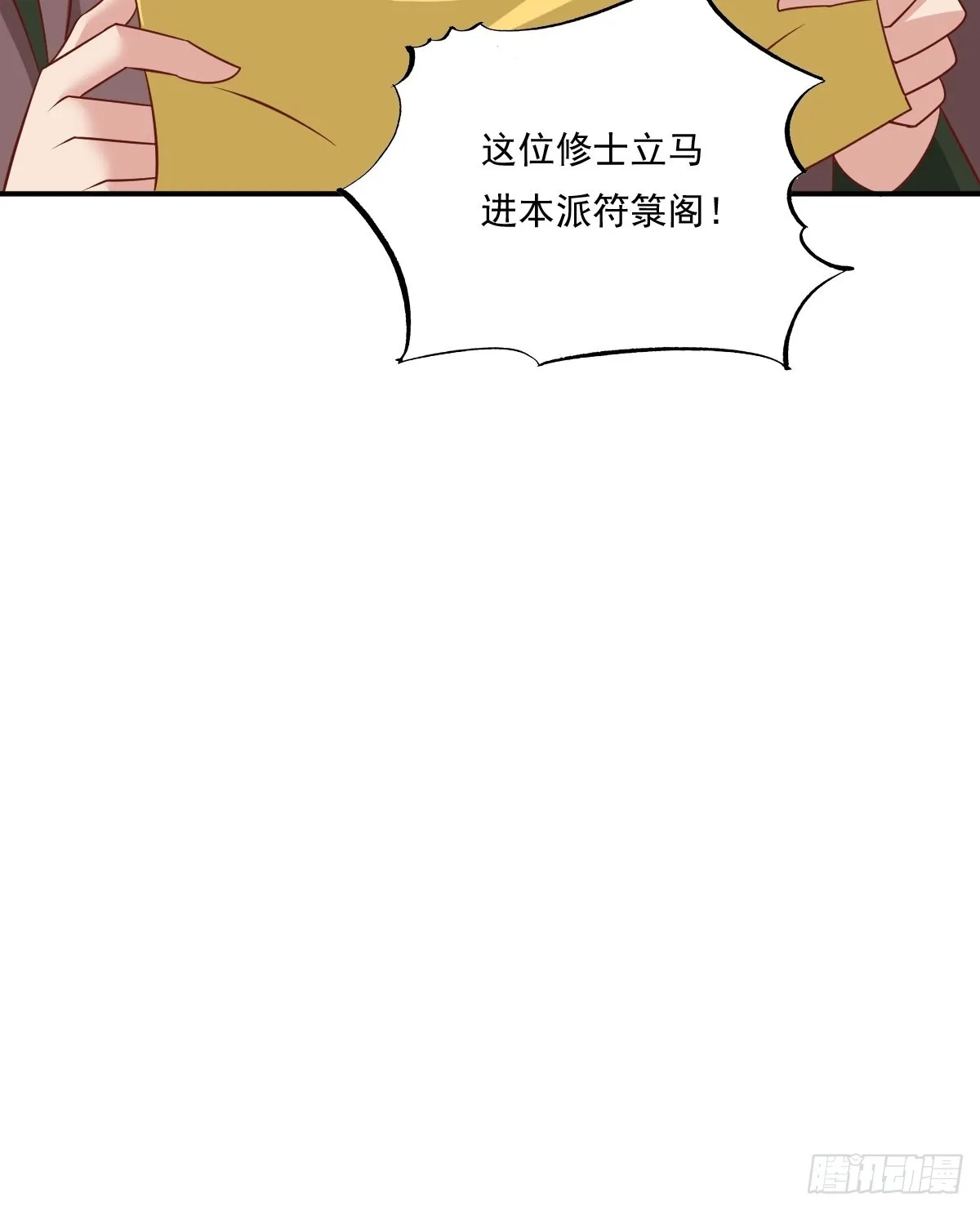 第139话 昂贵的符纸 第51页