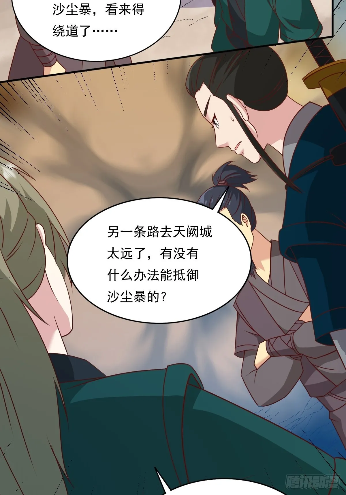 第137话 危机？ 第33页